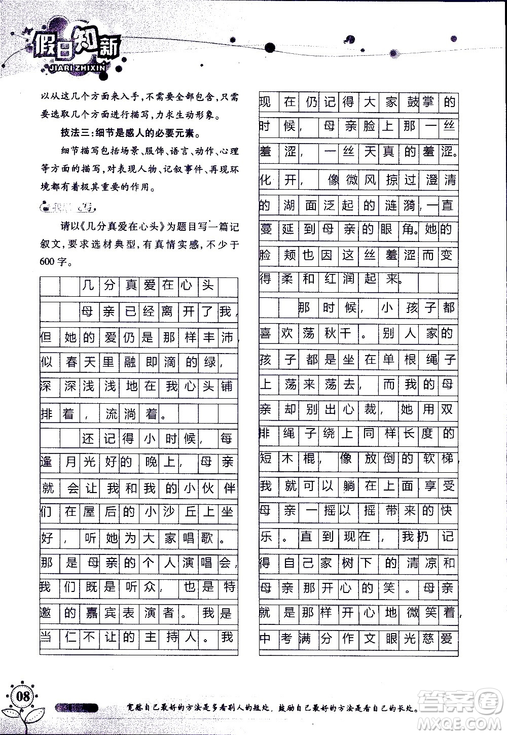 湖南師范大學出版社2020年暑假學習與生活假日知新八年級語文學習版參考答案