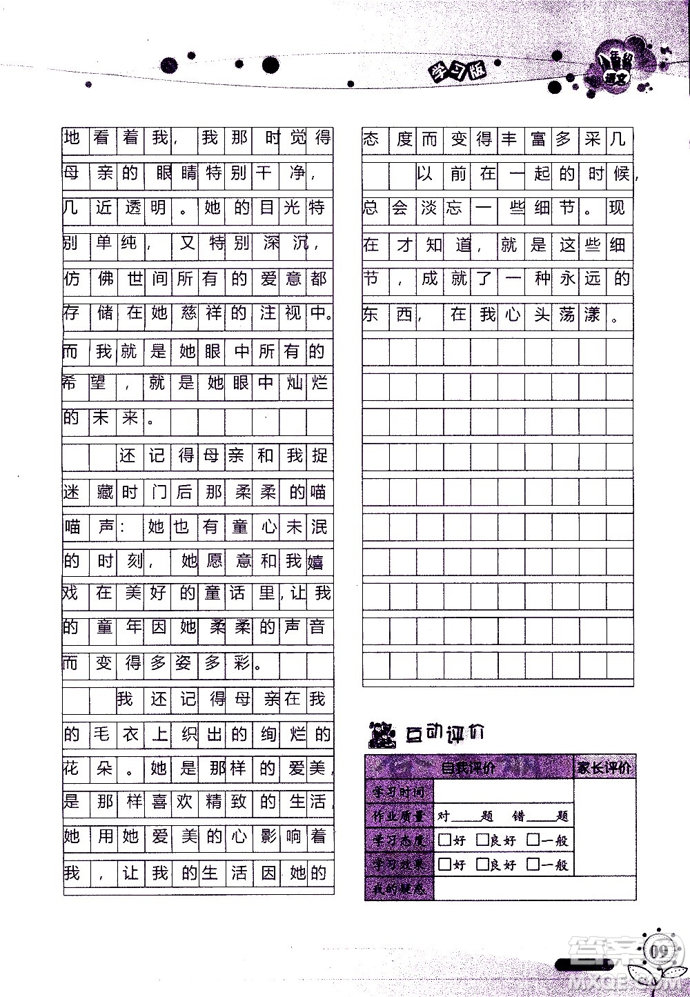 湖南師范大學出版社2020年暑假學習與生活假日知新八年級語文學習版參考答案