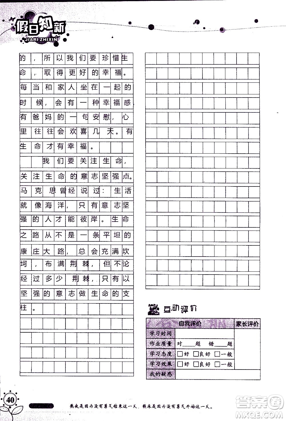 湖南師范大學出版社2020年暑假學習與生活假日知新八年級語文學習版參考答案