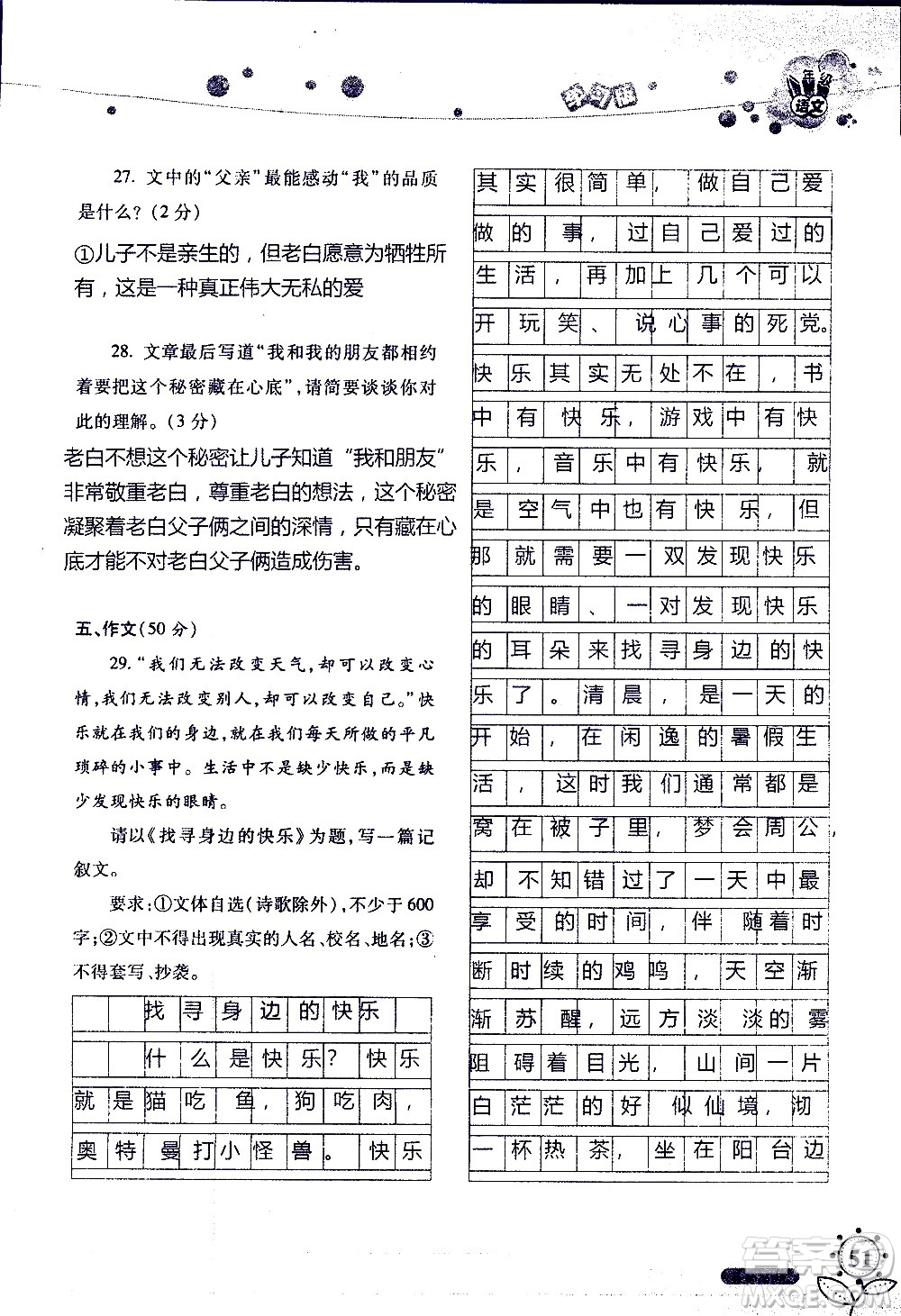 湖南師范大學出版社2020年暑假學習與生活假日知新八年級語文學習版參考答案