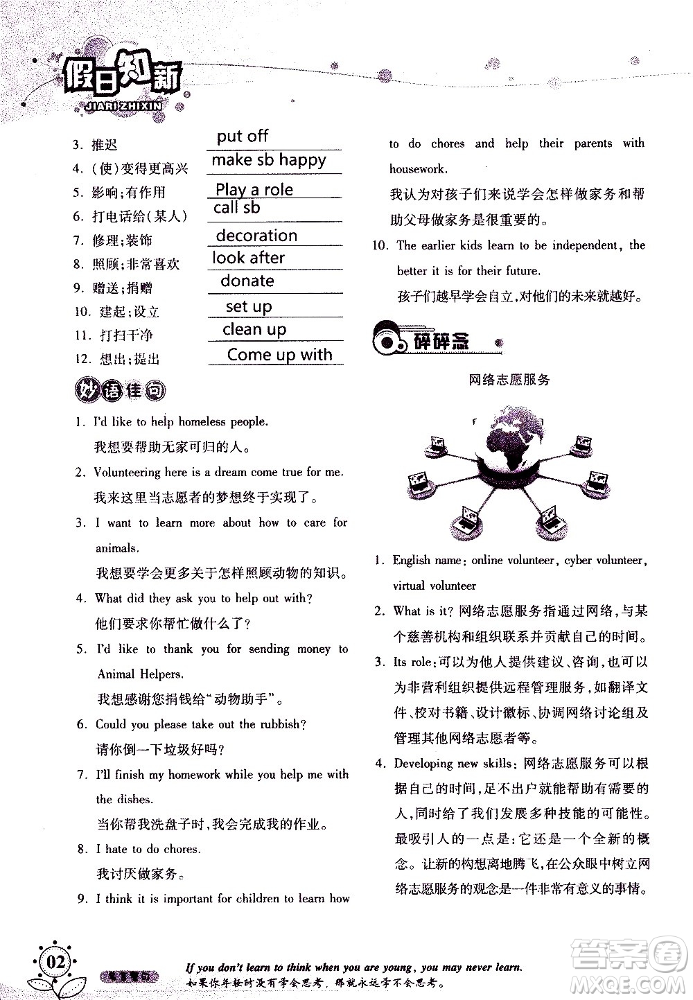 湖南師范大學(xué)出版社2020年暑假學(xué)習(xí)與生活假日知新八年級(jí)英語(yǔ)學(xué)習(xí)版參考答案