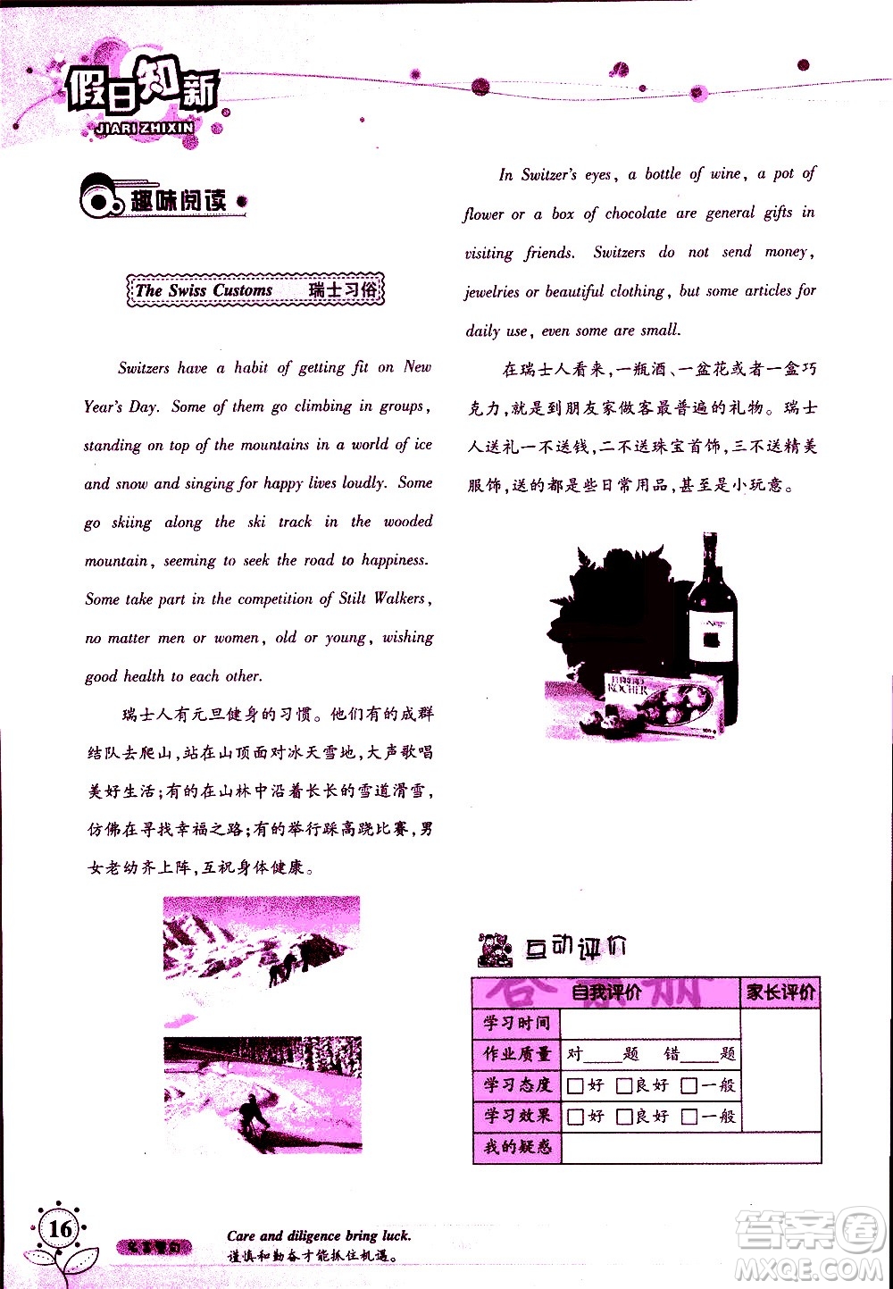 湖南師范大學(xué)出版社2020年暑假學(xué)習(xí)與生活假日知新八年級(jí)英語(yǔ)學(xué)習(xí)版參考答案