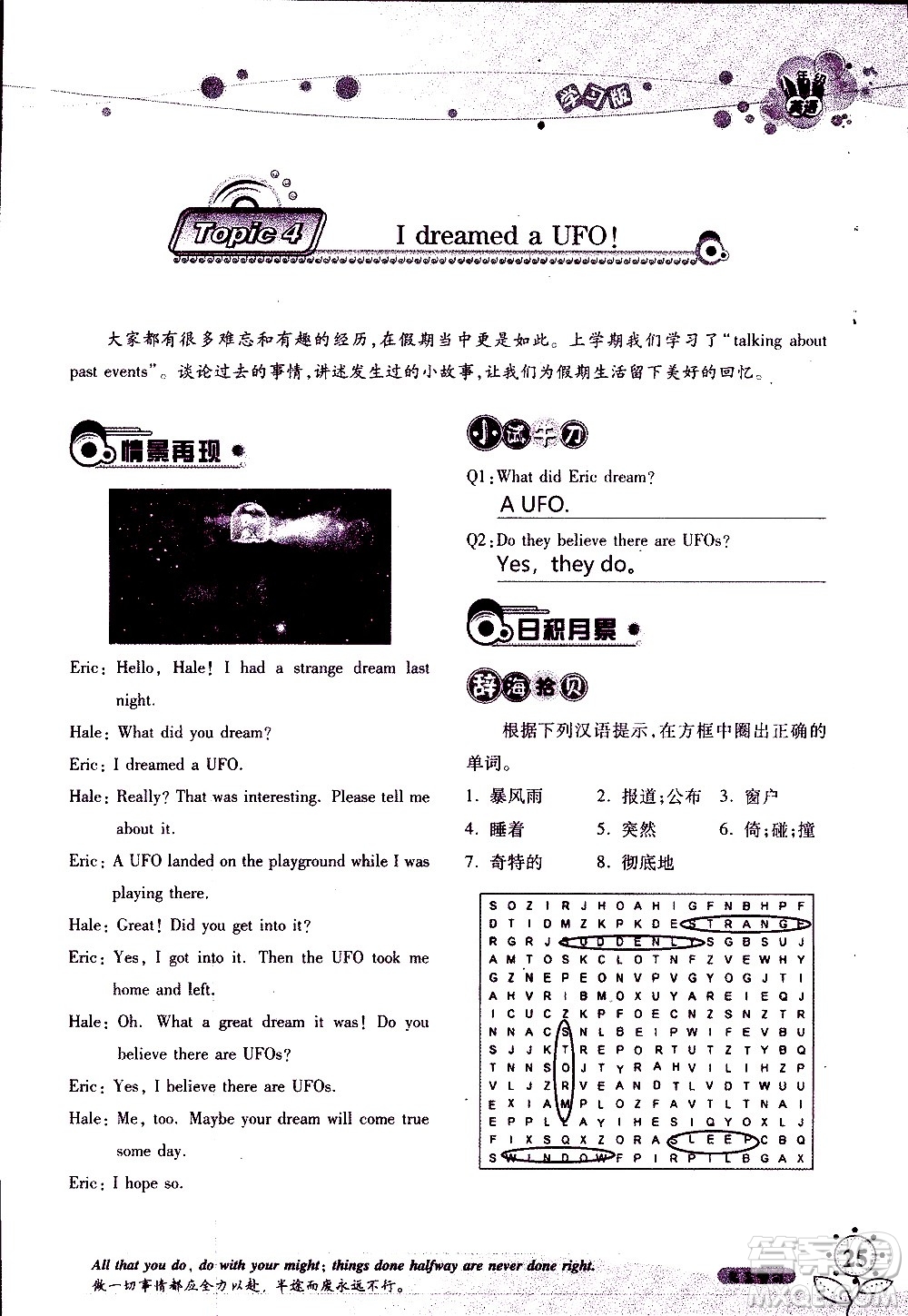 湖南師范大學(xué)出版社2020年暑假學(xué)習(xí)與生活假日知新八年級(jí)英語(yǔ)學(xué)習(xí)版參考答案