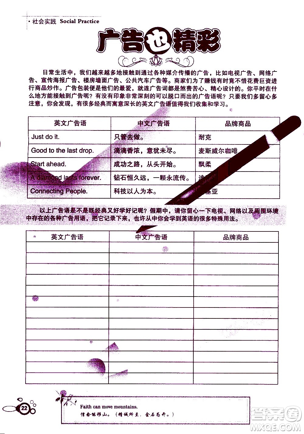 湖南師范大學(xué)出版社2020年暑假學(xué)習(xí)與生活假日知新八年級(jí)英語(yǔ)學(xué)習(xí)版參考答案