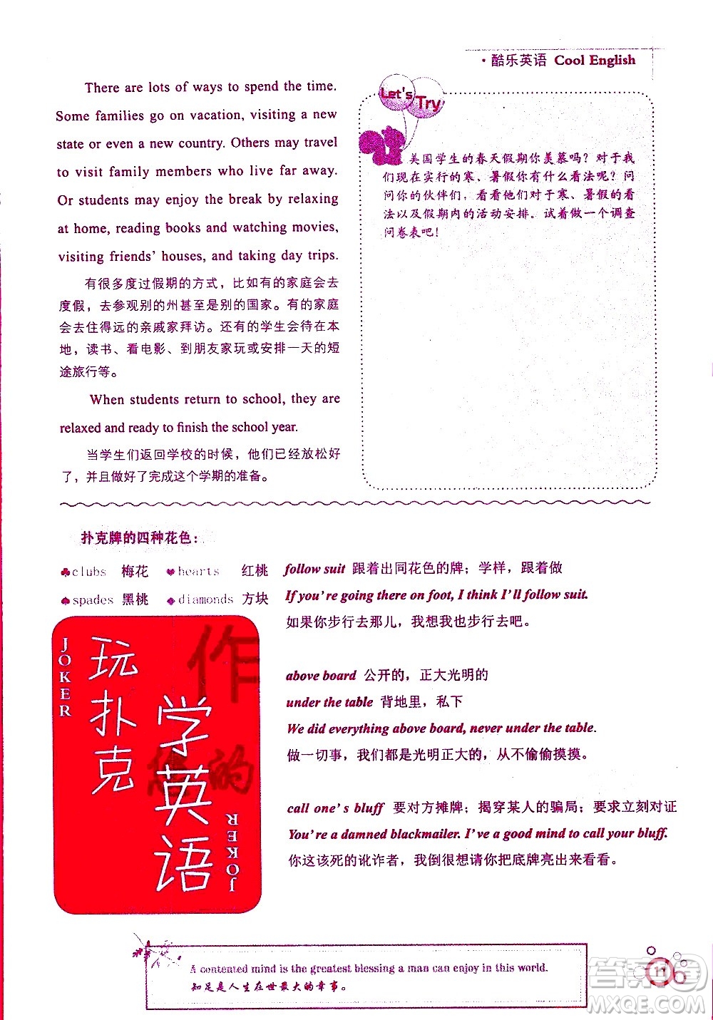 湖南師范大學(xué)出版社2020年暑假學(xué)習(xí)與生活假日知新八年級(jí)英語(yǔ)學(xué)習(xí)版參考答案