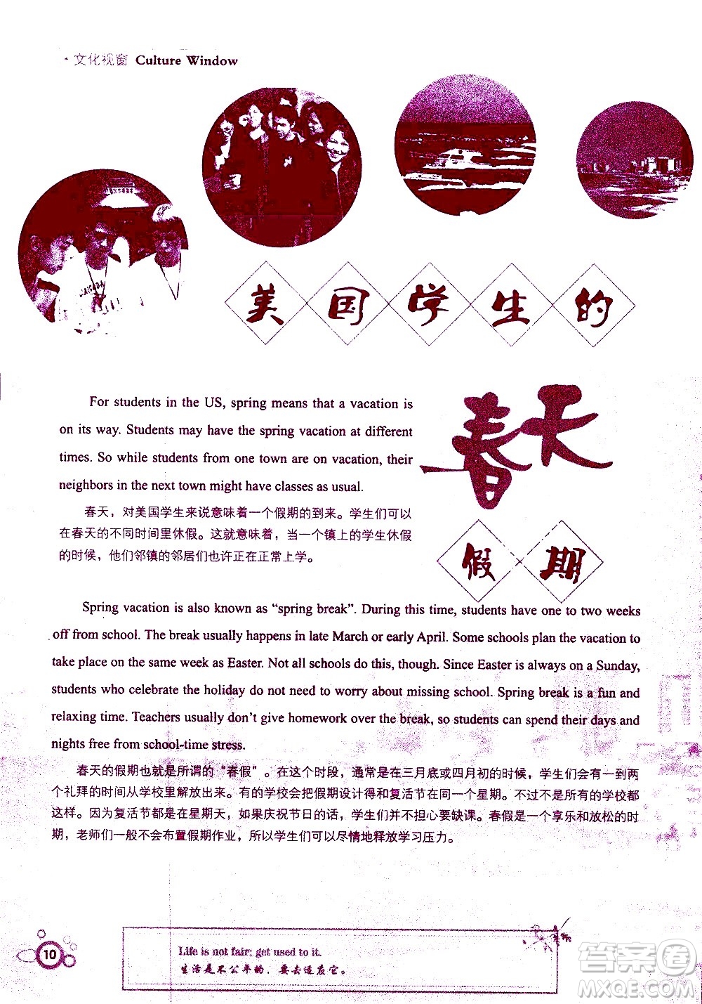 湖南師范大學(xué)出版社2020年暑假學(xué)習(xí)與生活假日知新八年級(jí)英語(yǔ)學(xué)習(xí)版參考答案