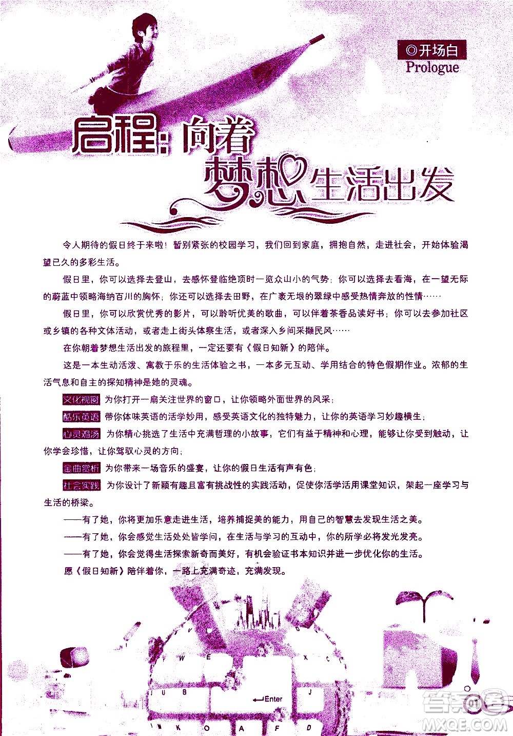 湖南師范大學(xué)出版社2020年暑假學(xué)習(xí)與生活假日知新八年級(jí)英語(yǔ)學(xué)習(xí)版參考答案