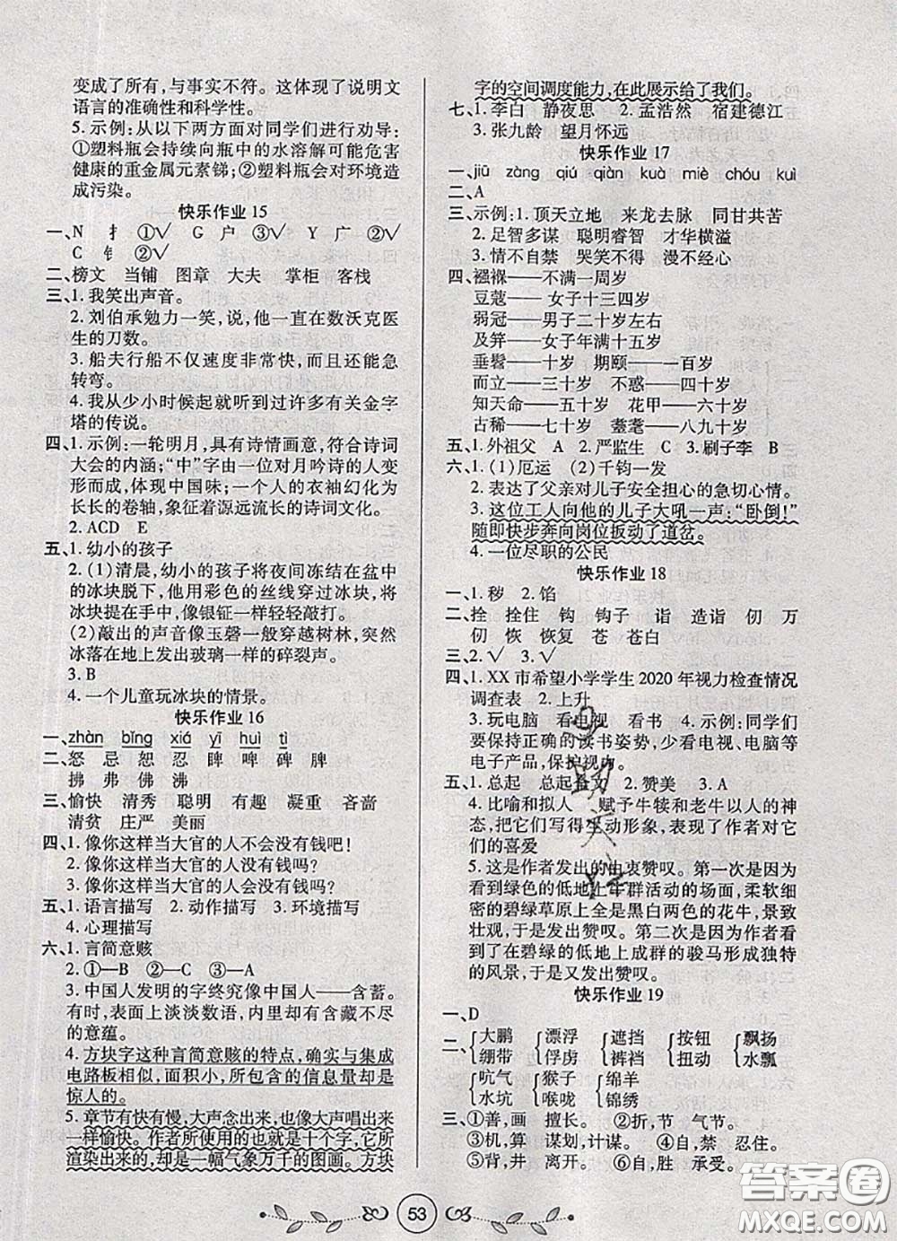 西安出版社2020年書香天博暑假作業(yè)五年級語文人教版答案