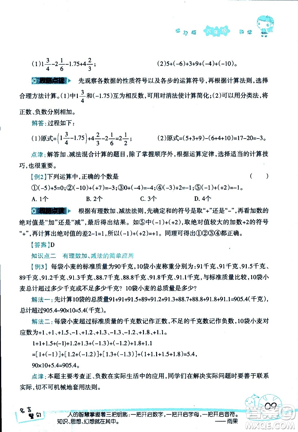 湖南師范大學(xué)出版社2020年暑假學(xué)習(xí)與生活假日知新六年級(jí)數(shù)學(xué)學(xué)習(xí)版參考答案