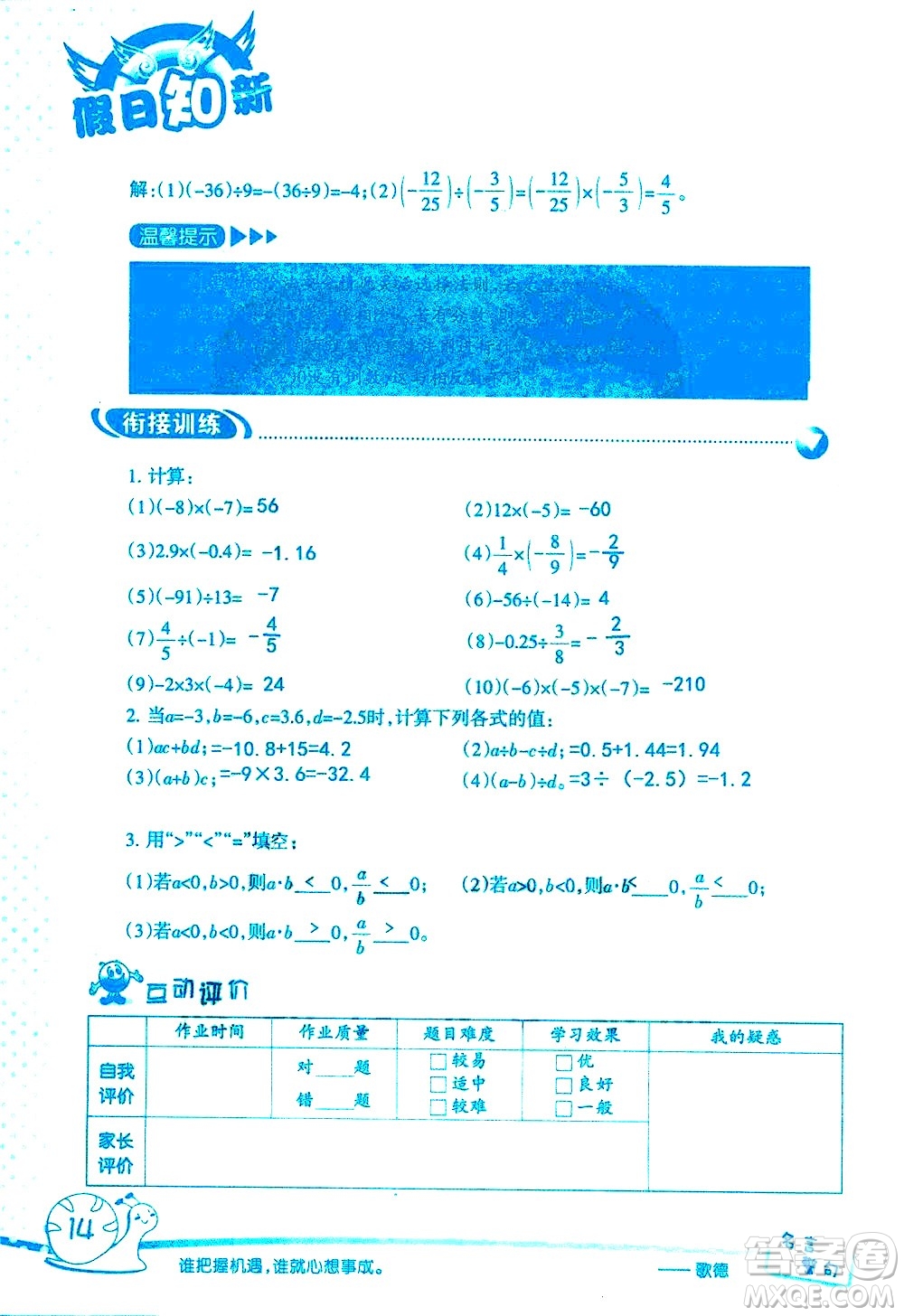 湖南師范大學(xué)出版社2020年暑假學(xué)習(xí)與生活假日知新六年級(jí)數(shù)學(xué)學(xué)習(xí)版參考答案