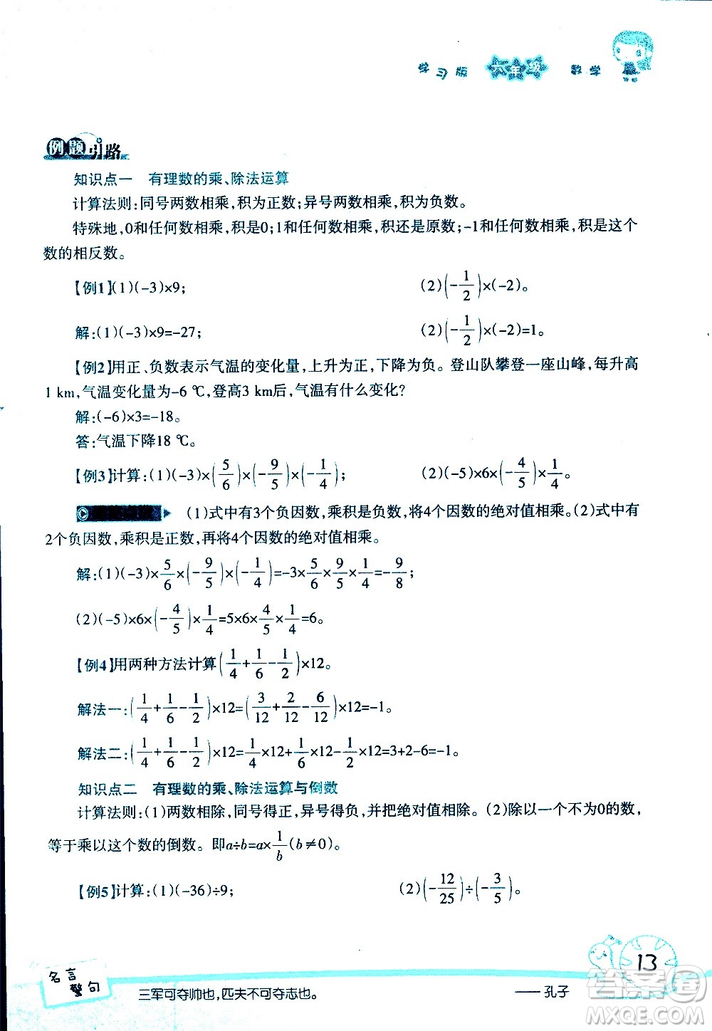 湖南師范大學(xué)出版社2020年暑假學(xué)習(xí)與生活假日知新六年級(jí)數(shù)學(xué)學(xué)習(xí)版參考答案