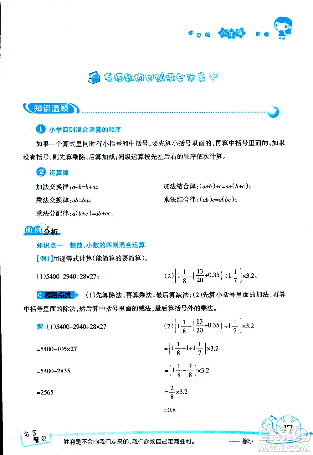 湖南師范大學(xué)出版社2020年暑假學(xué)習(xí)與生活假日知新六年級(jí)數(shù)學(xué)學(xué)習(xí)版參考答案