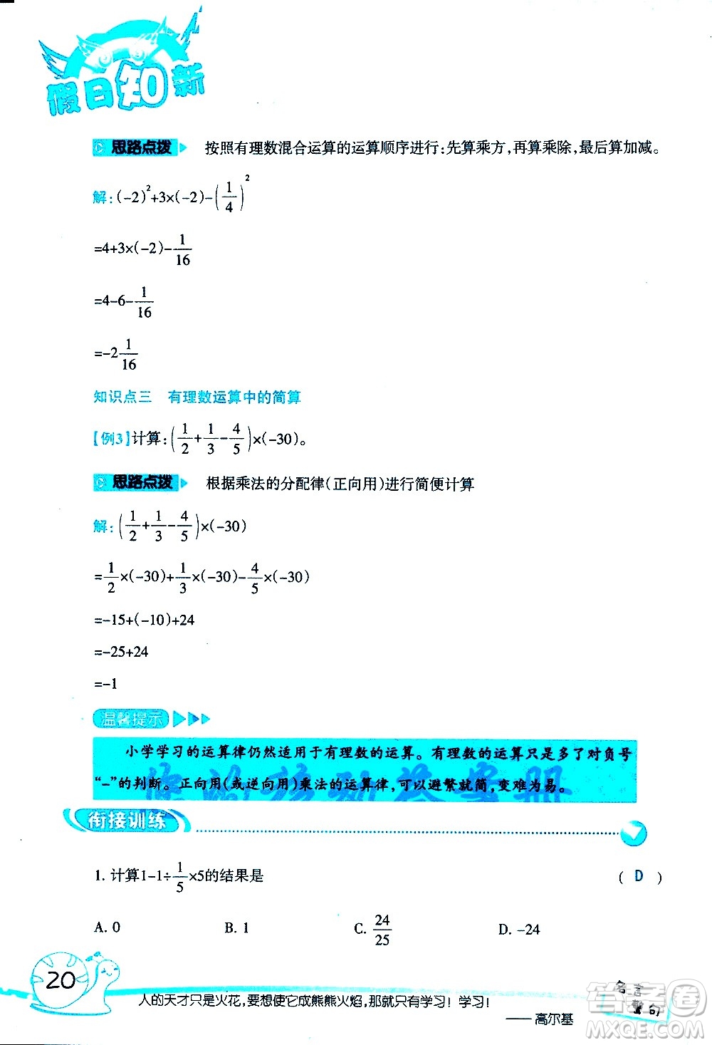 湖南師范大學(xué)出版社2020年暑假學(xué)習(xí)與生活假日知新六年級(jí)數(shù)學(xué)學(xué)習(xí)版參考答案