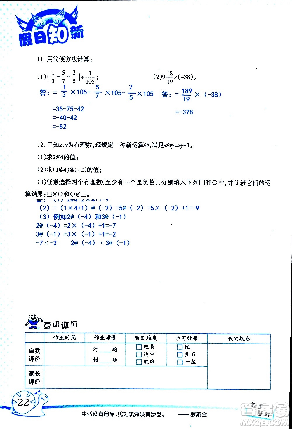 湖南師范大學(xué)出版社2020年暑假學(xué)習(xí)與生活假日知新六年級(jí)數(shù)學(xué)學(xué)習(xí)版參考答案