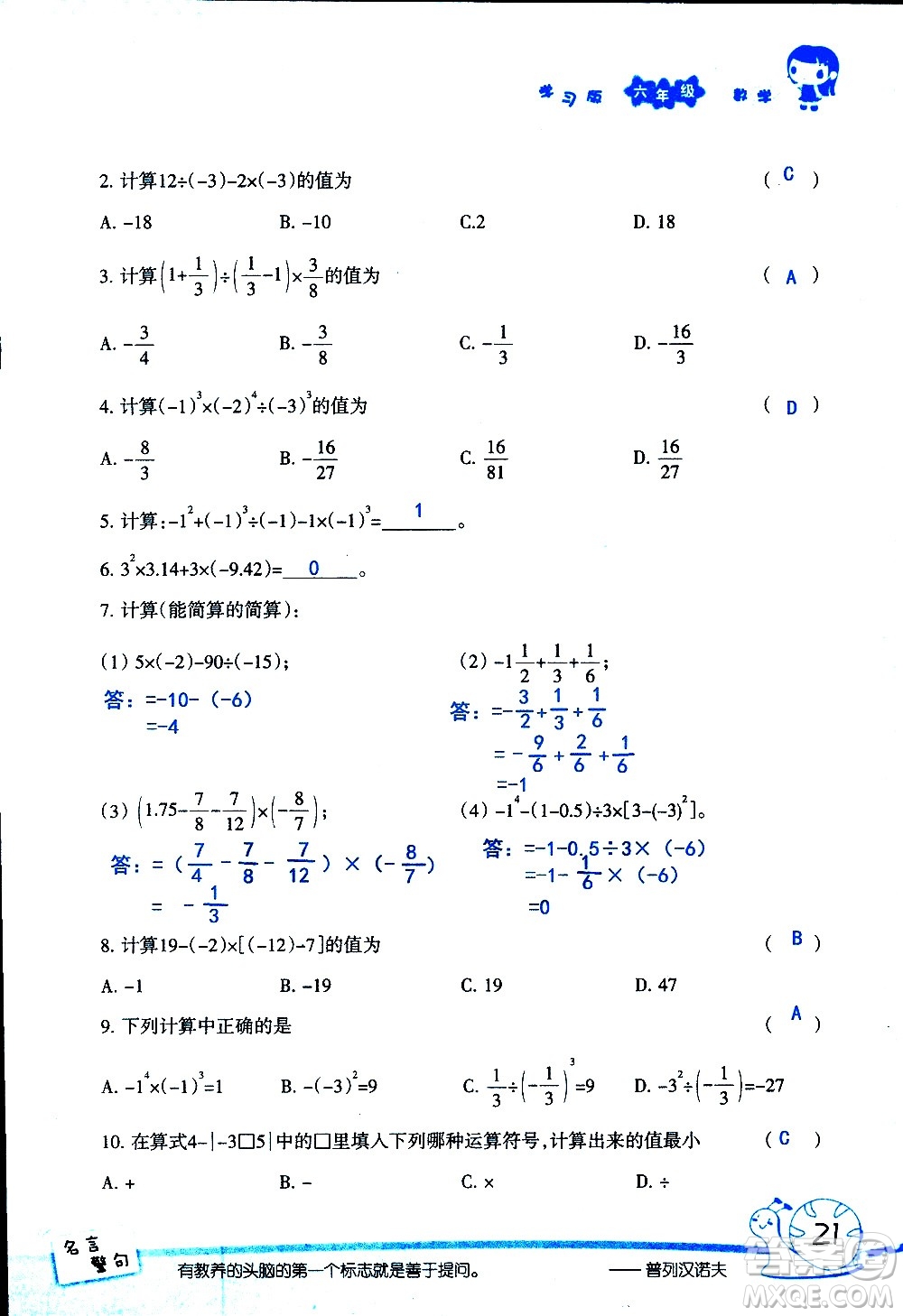 湖南師范大學(xué)出版社2020年暑假學(xué)習(xí)與生活假日知新六年級(jí)數(shù)學(xué)學(xué)習(xí)版參考答案