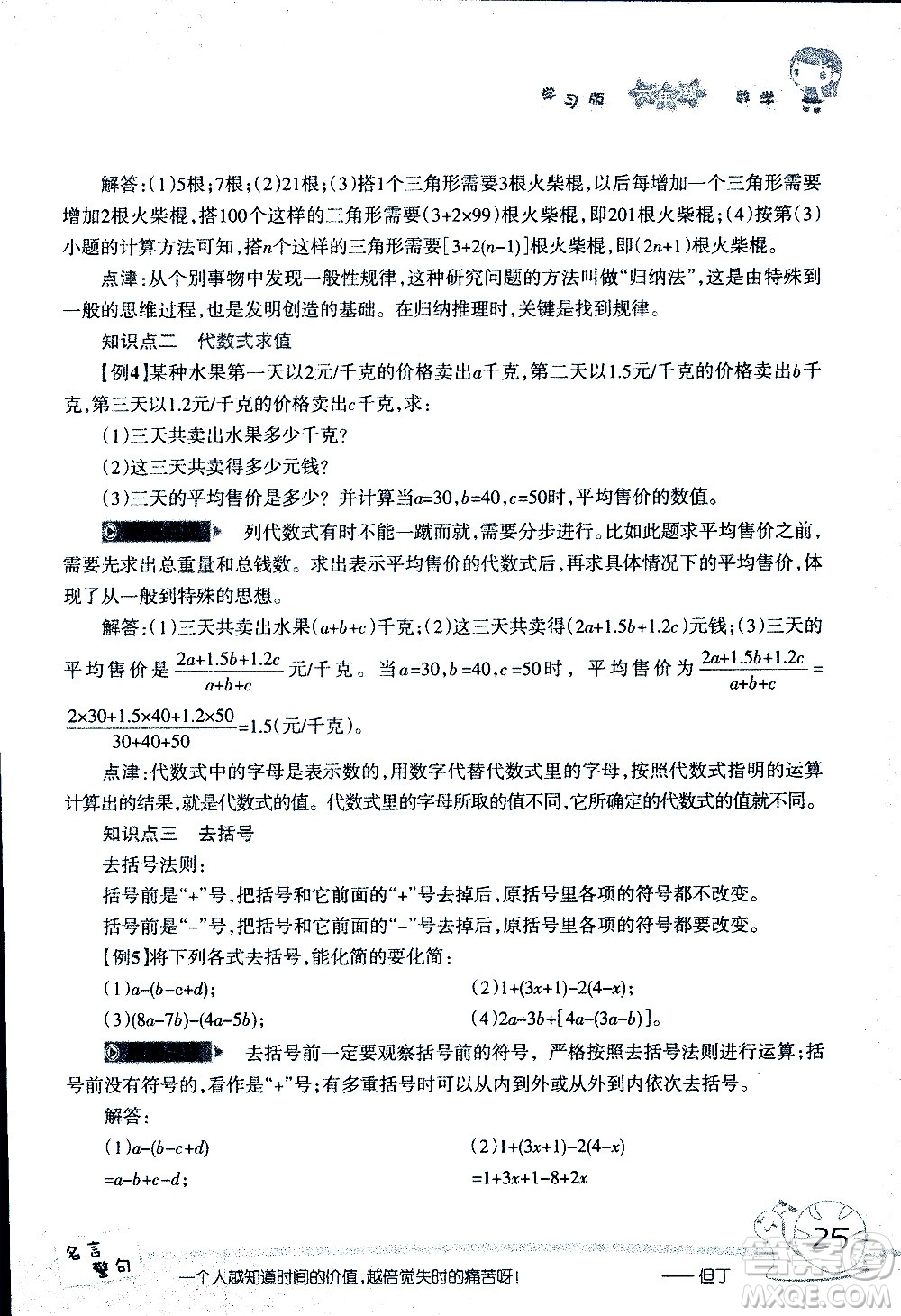 湖南師范大學(xué)出版社2020年暑假學(xué)習(xí)與生活假日知新六年級(jí)數(shù)學(xué)學(xué)習(xí)版參考答案