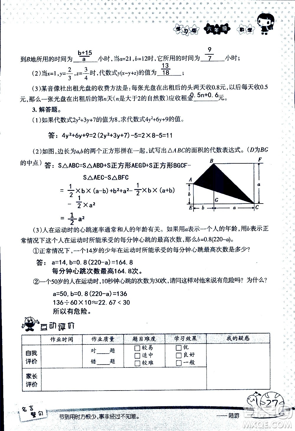 湖南師范大學(xué)出版社2020年暑假學(xué)習(xí)與生活假日知新六年級(jí)數(shù)學(xué)學(xué)習(xí)版參考答案