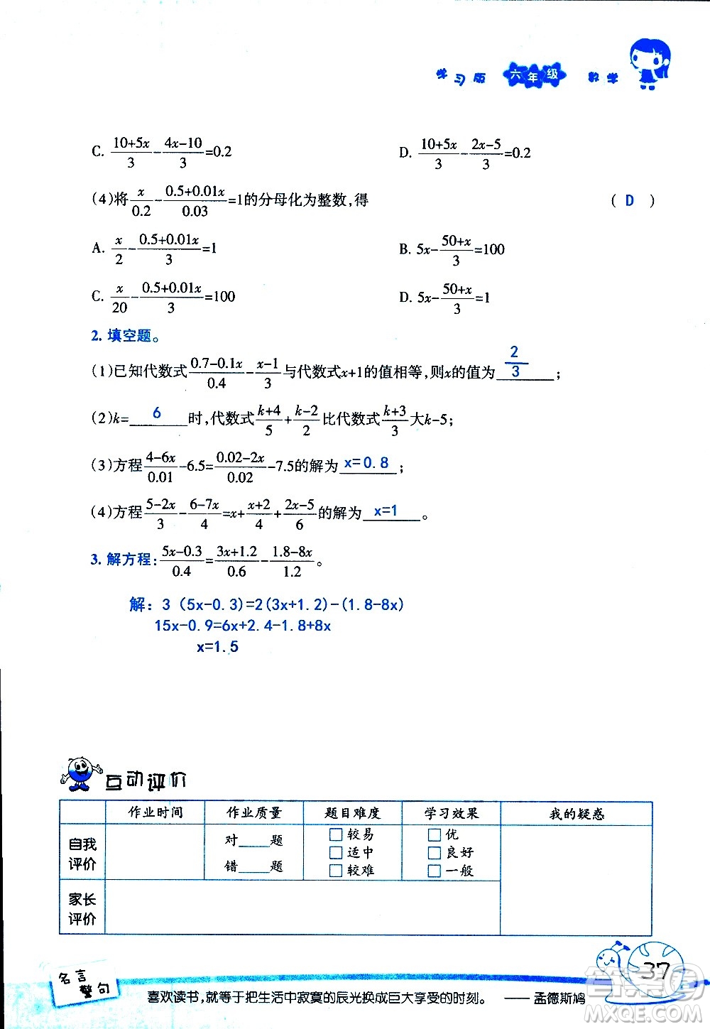 湖南師范大學(xué)出版社2020年暑假學(xué)習(xí)與生活假日知新六年級(jí)數(shù)學(xué)學(xué)習(xí)版參考答案