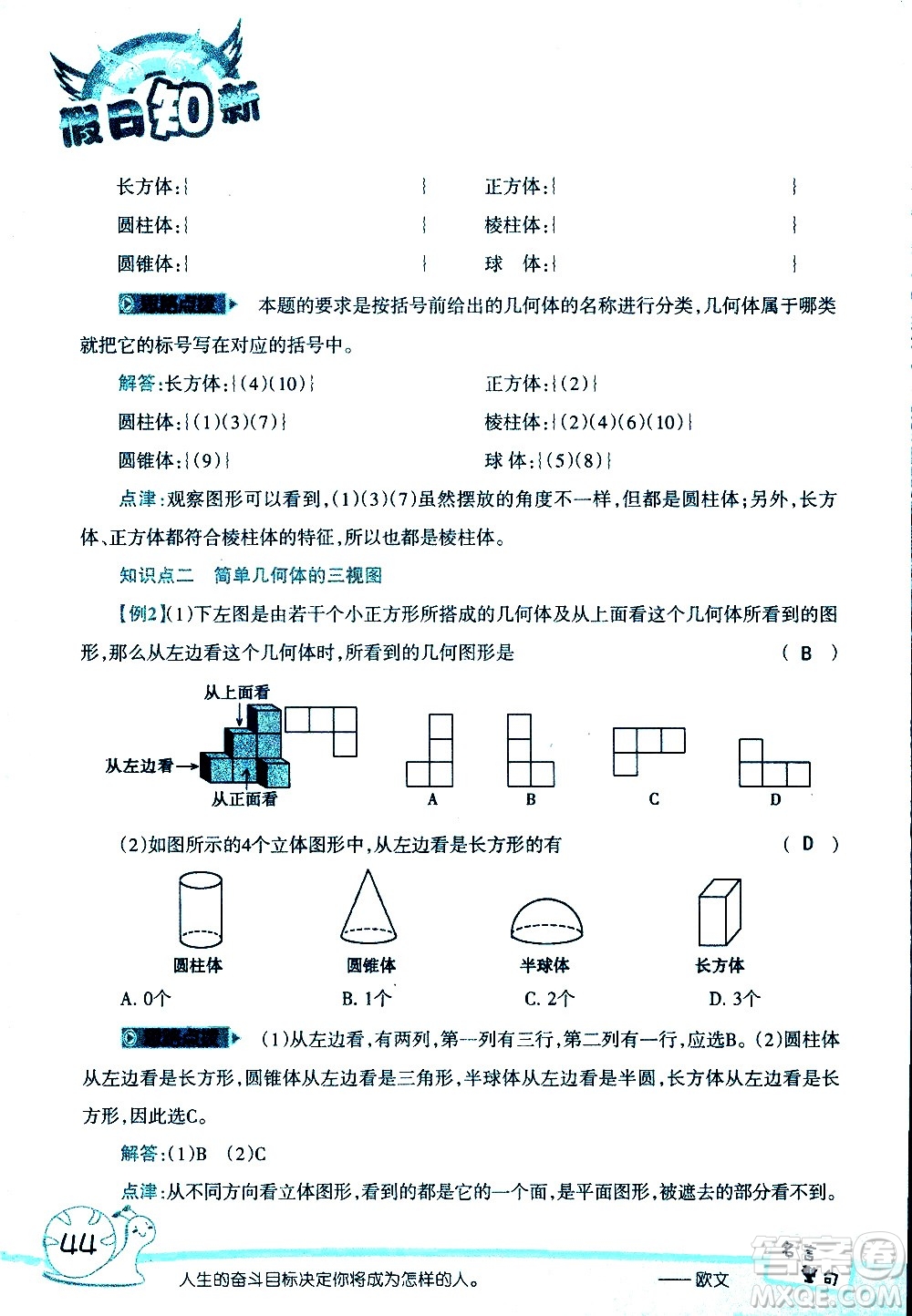 湖南師范大學(xué)出版社2020年暑假學(xué)習(xí)與生活假日知新六年級(jí)數(shù)學(xué)學(xué)習(xí)版參考答案