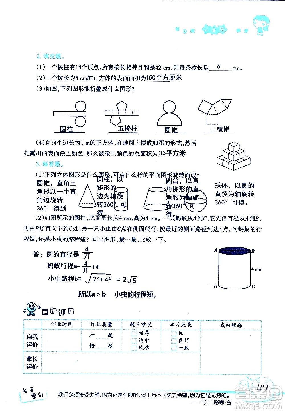 湖南師范大學(xué)出版社2020年暑假學(xué)習(xí)與生活假日知新六年級(jí)數(shù)學(xué)學(xué)習(xí)版參考答案