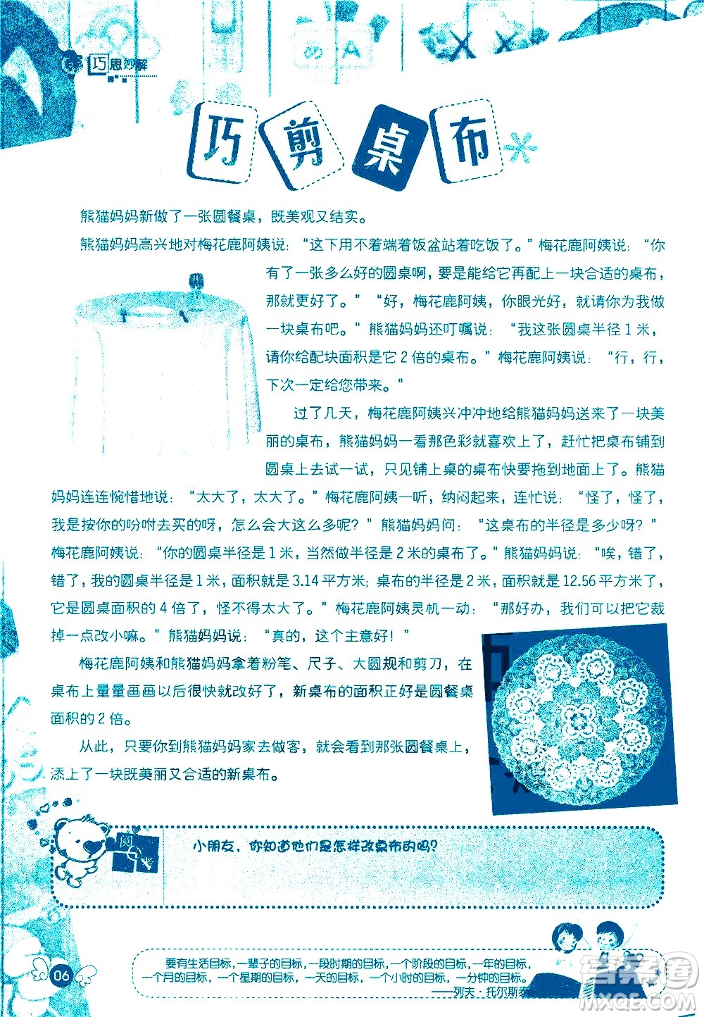 湖南師范大學(xué)出版社2020年暑假學(xué)習(xí)與生活假日知新六年級(jí)數(shù)學(xué)學(xué)習(xí)版參考答案