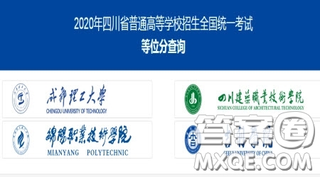 等位分查詢系統(tǒng)2020四川 2020四川等位分查詢系統(tǒng)怎么查詢