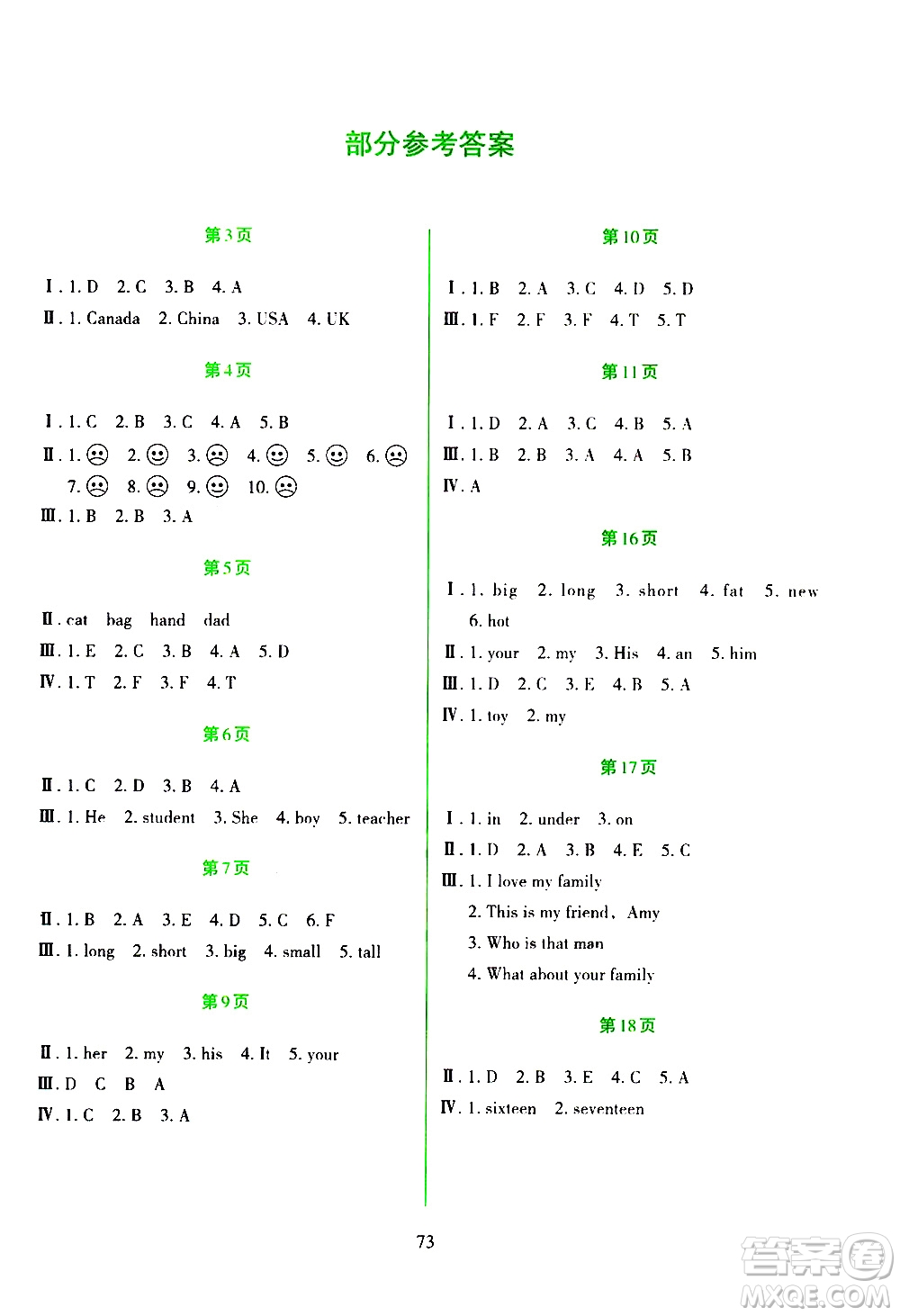 吉林出版集團(tuán)股份有限公司2020年假日綜合與英語三年級(jí)暑假參考答案