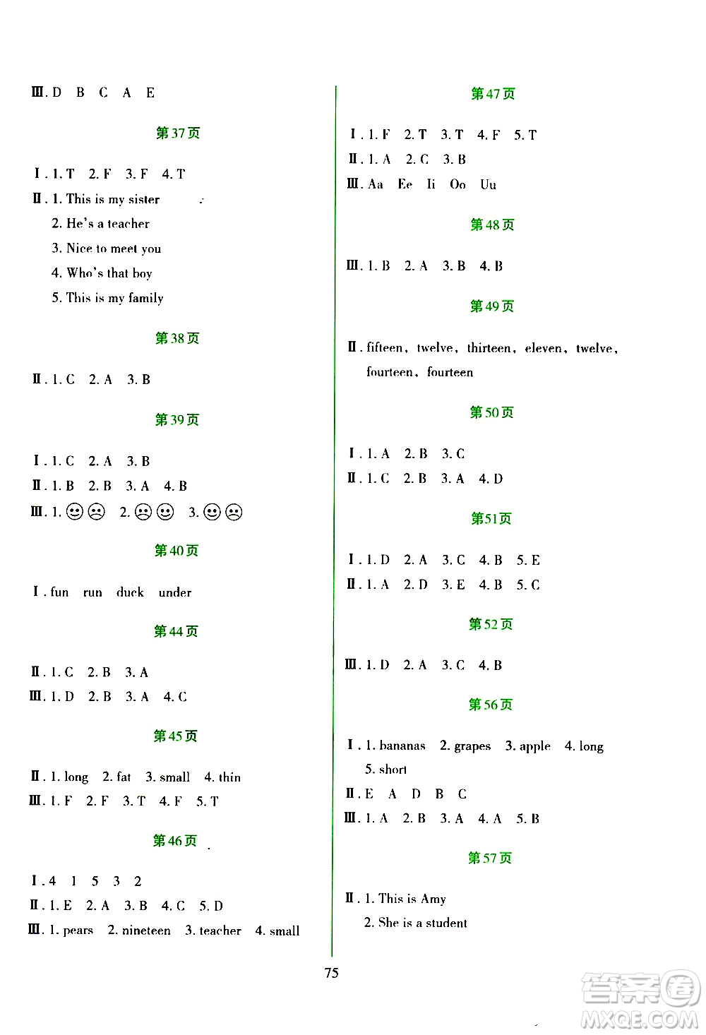 吉林出版集團(tuán)股份有限公司2020年假日綜合與英語三年級(jí)暑假參考答案