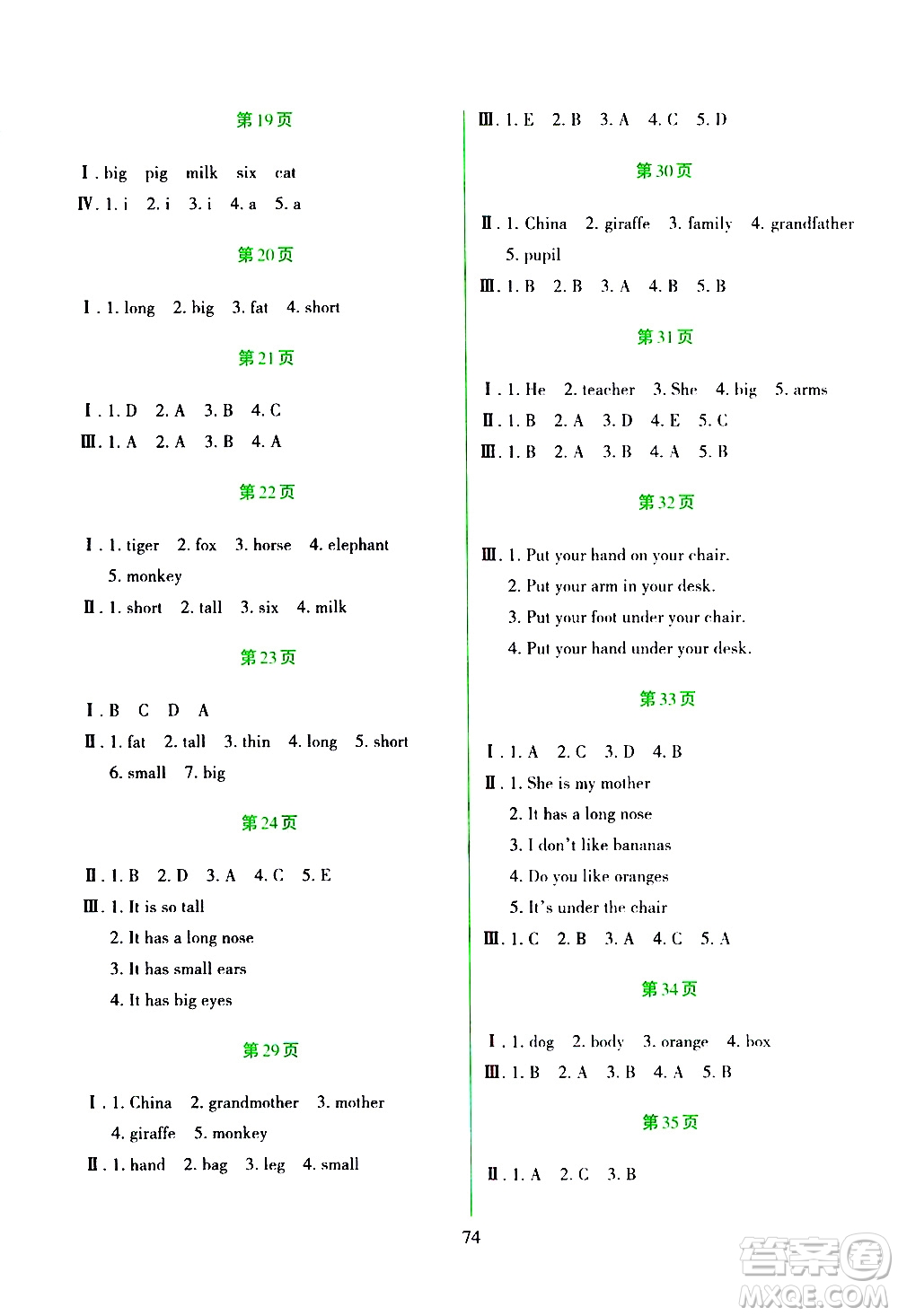 吉林出版集團(tuán)股份有限公司2020年假日綜合與英語三年級(jí)暑假參考答案