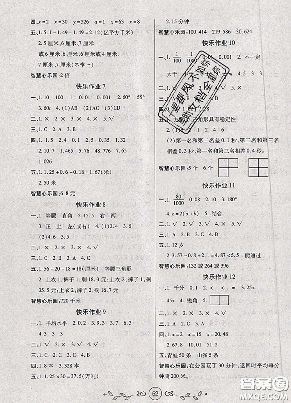 西安出版社2020年書香天博暑假作業(yè)四年級數(shù)學(xué)北師版答案