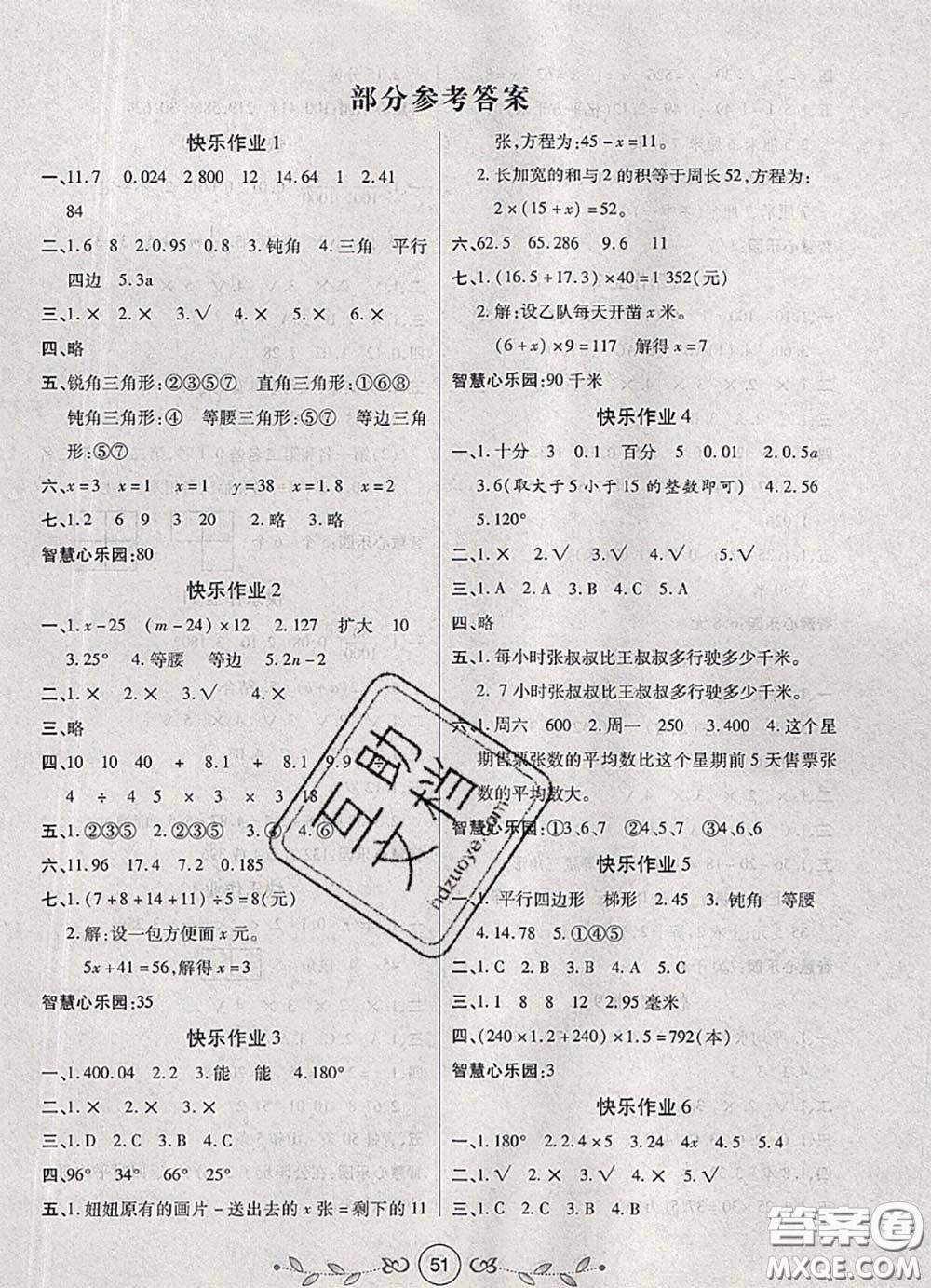 西安出版社2020年書香天博暑假作業(yè)四年級數(shù)學(xué)北師版答案