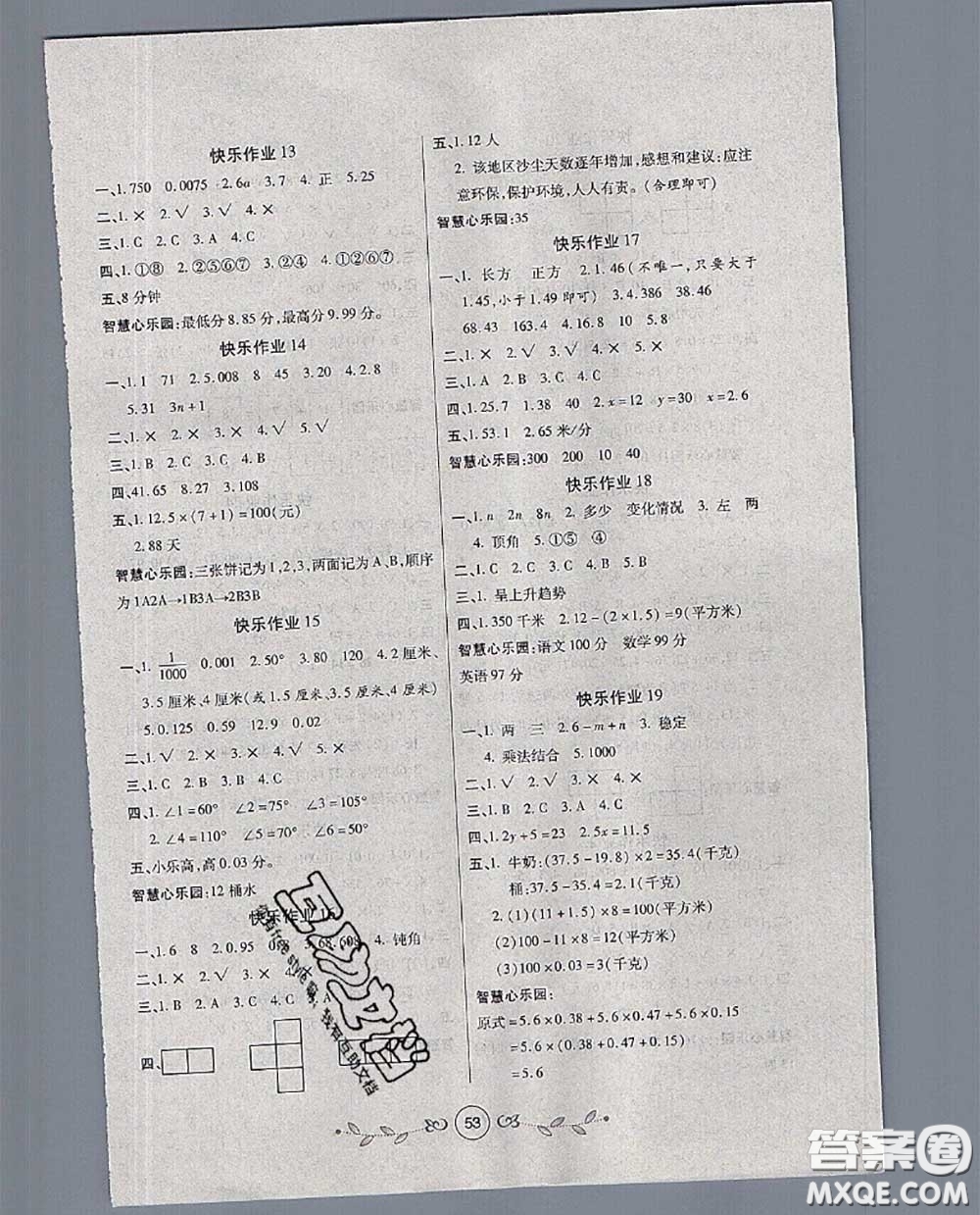 西安出版社2020年書香天博暑假作業(yè)四年級數(shù)學(xué)北師版答案