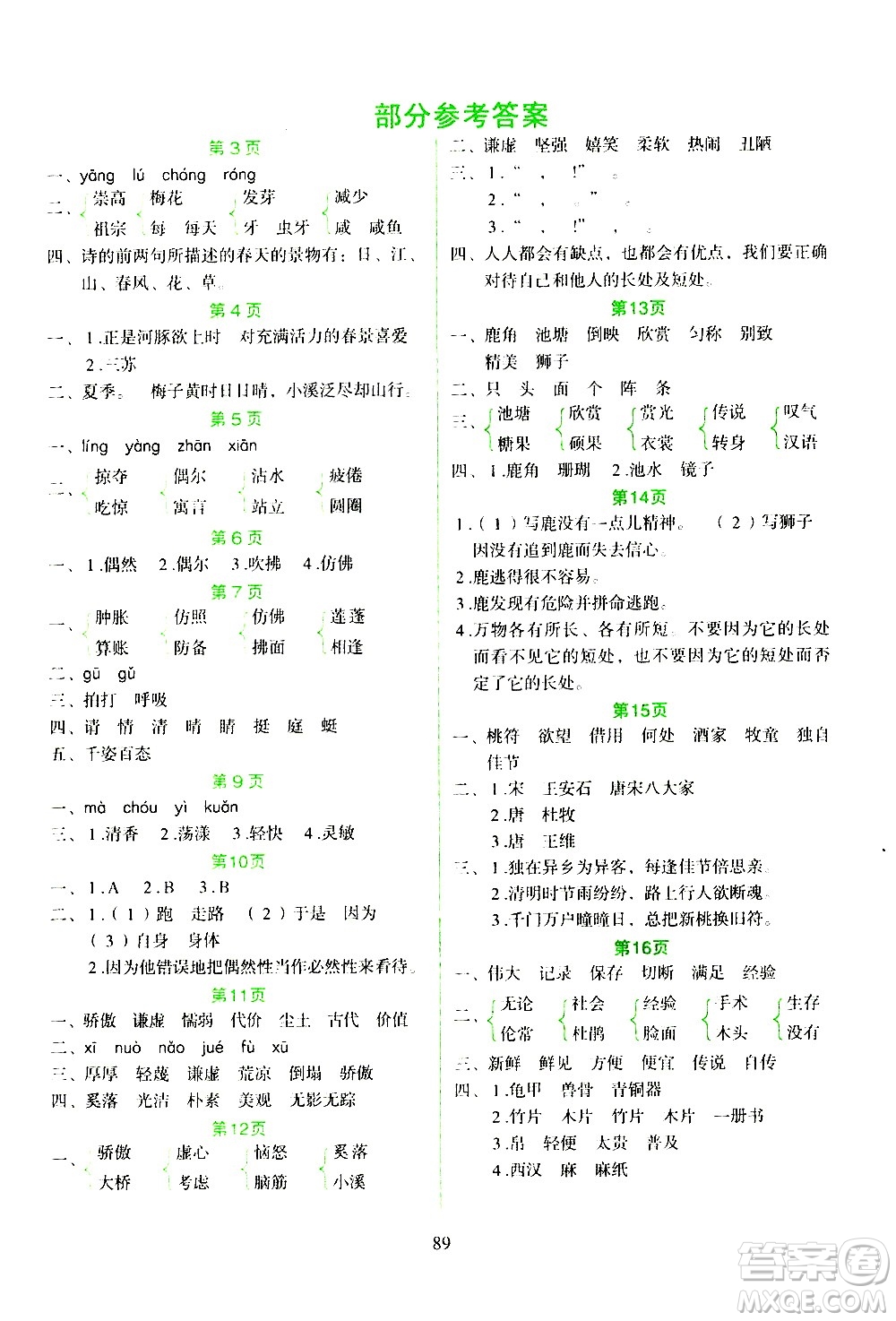 吉林出版集團股份有限公司2020年假日語文三年級暑假參考答案