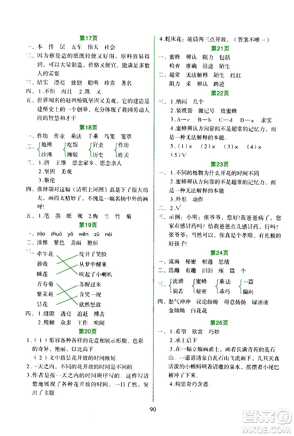 吉林出版集團股份有限公司2020年假日語文三年級暑假參考答案