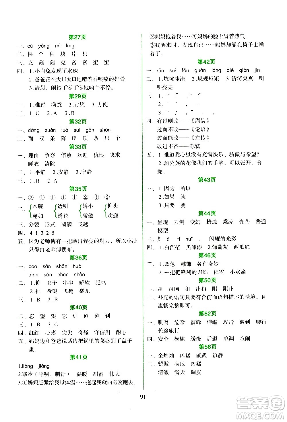 吉林出版集團股份有限公司2020年假日語文三年級暑假參考答案