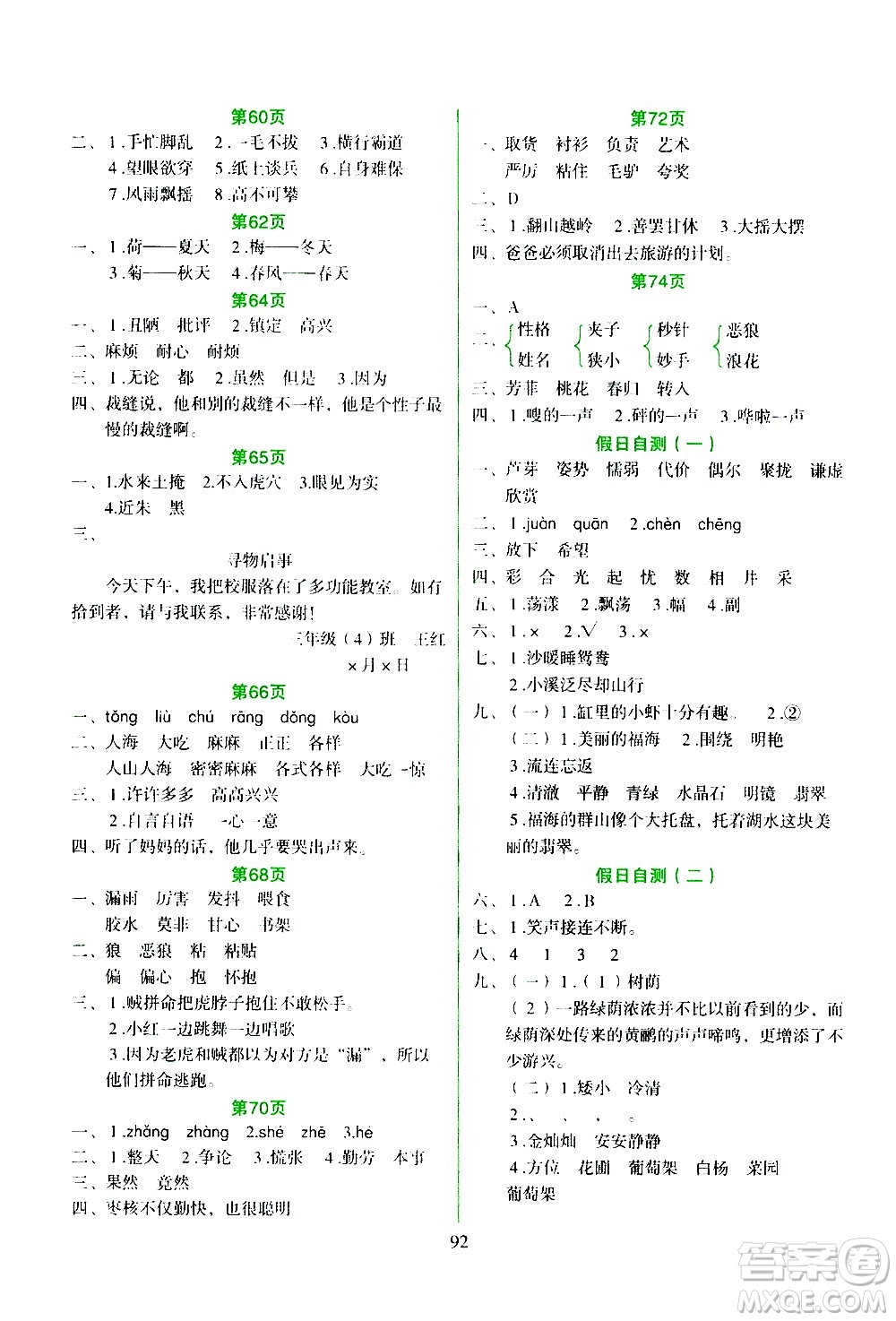 吉林出版集團股份有限公司2020年假日語文三年級暑假參考答案