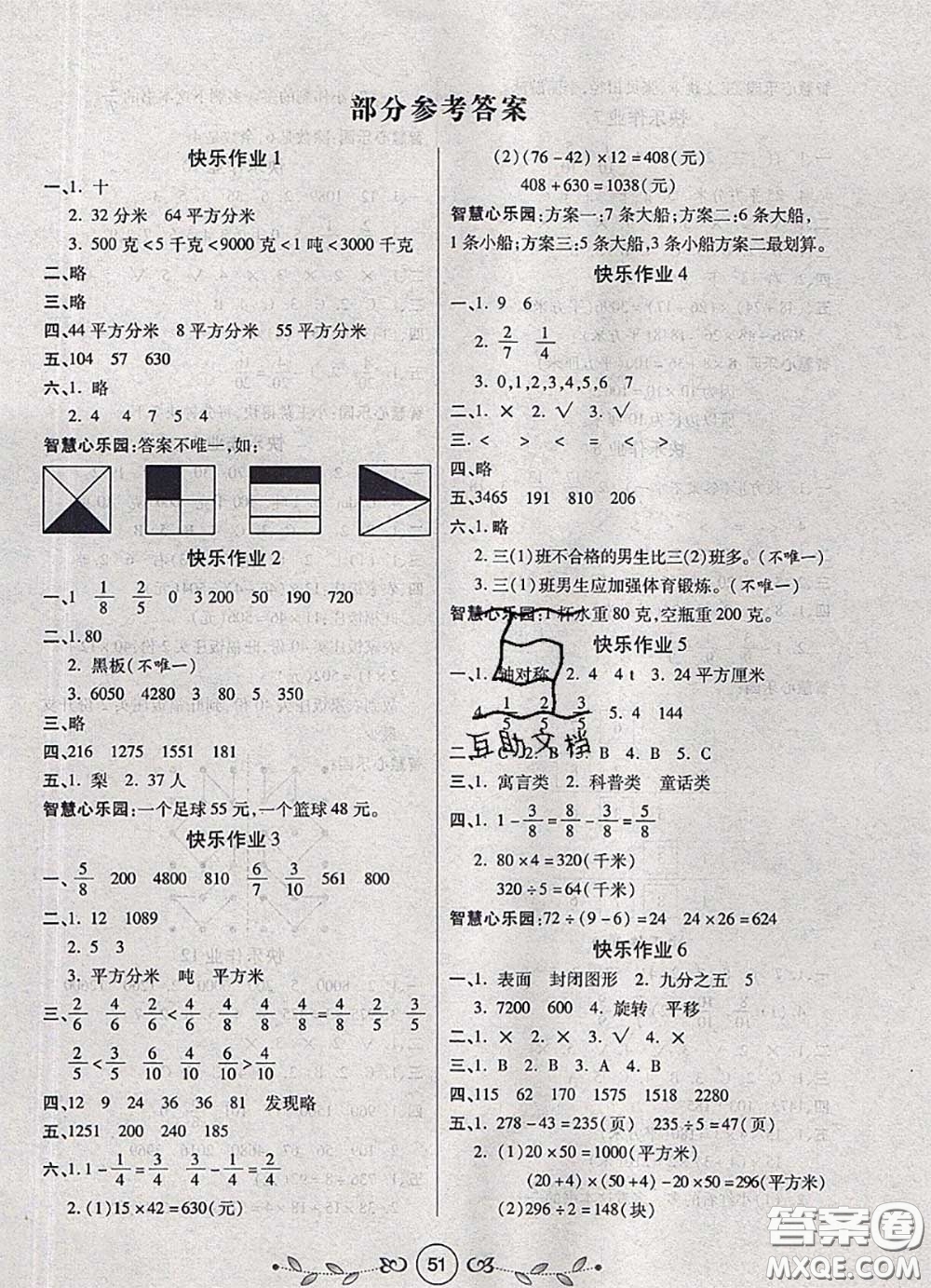 西安出版社2020年書香天博暑假作業(yè)三年級數(shù)學北師版答案