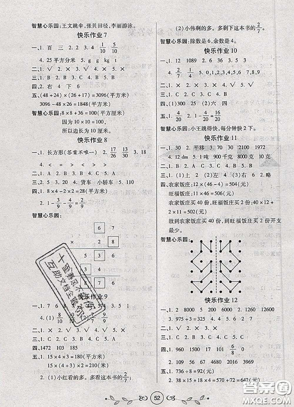 西安出版社2020年書香天博暑假作業(yè)三年級數(shù)學北師版答案