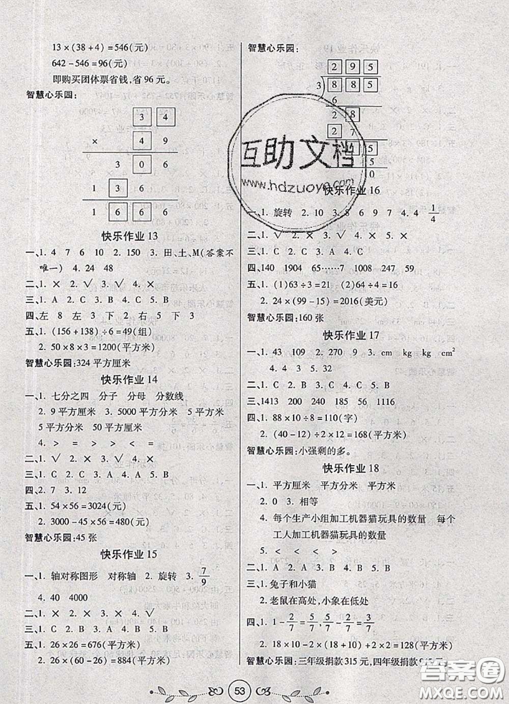 西安出版社2020年書香天博暑假作業(yè)三年級數(shù)學北師版答案