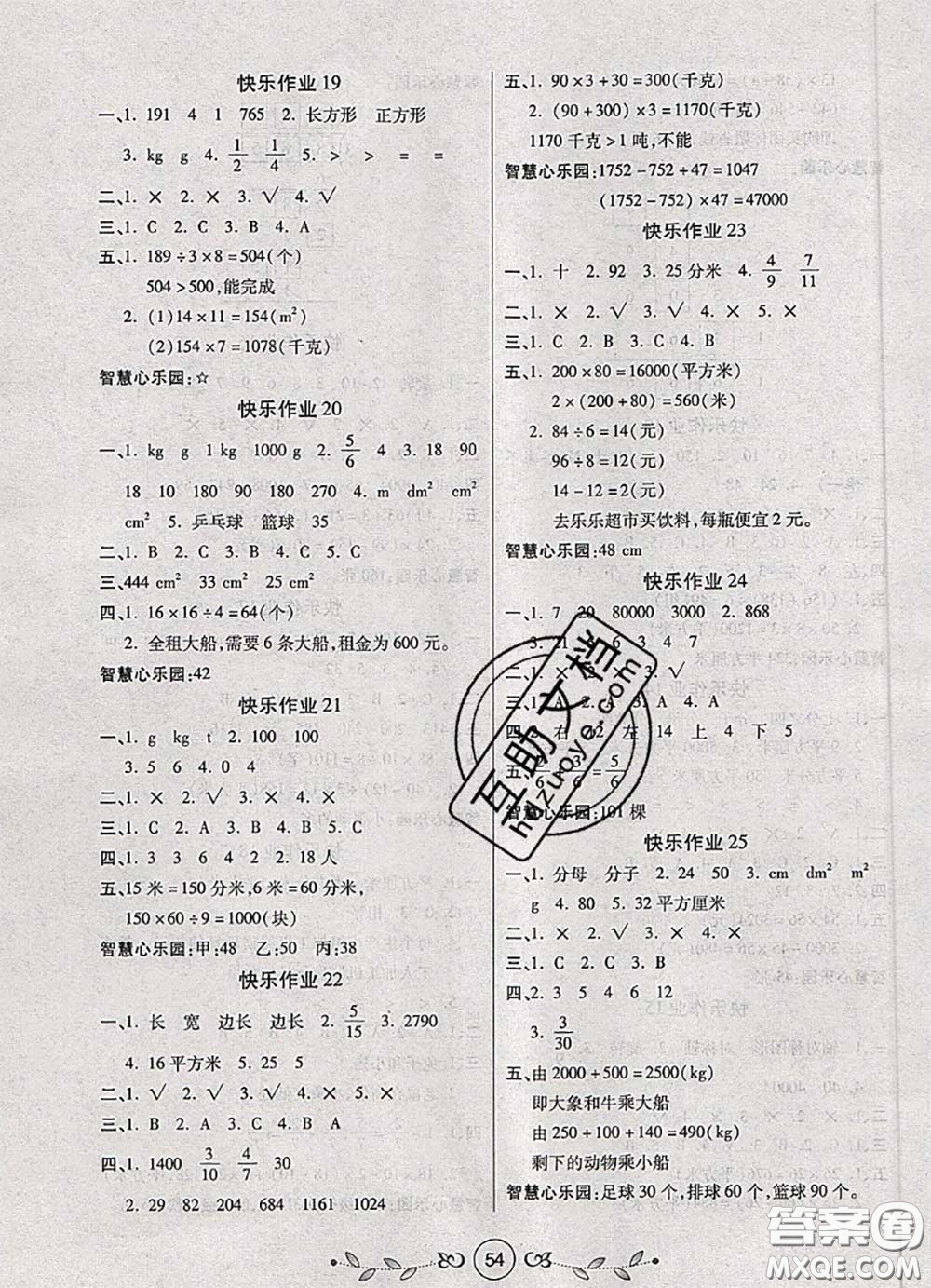 西安出版社2020年書香天博暑假作業(yè)三年級數(shù)學北師版答案