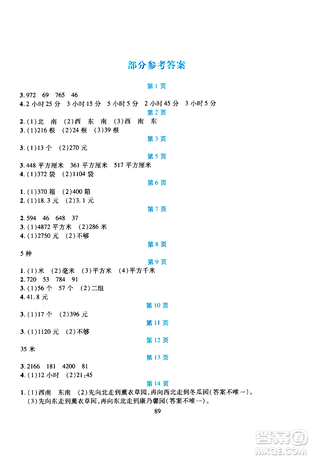 吉林出版集團(tuán)股份有限公司2020年假日數(shù)學(xué)三年級暑假參考答案