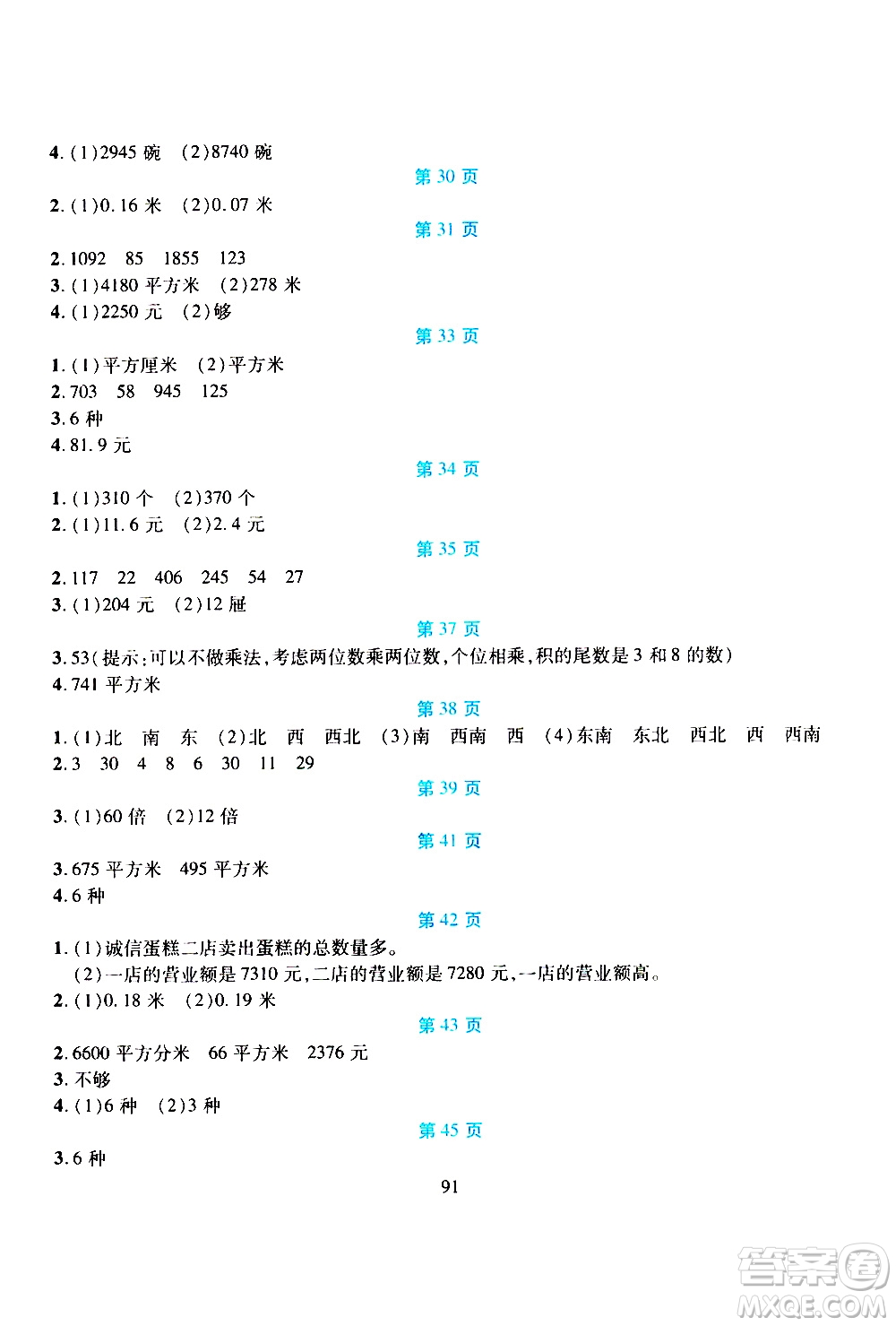 吉林出版集團(tuán)股份有限公司2020年假日數(shù)學(xué)三年級暑假參考答案