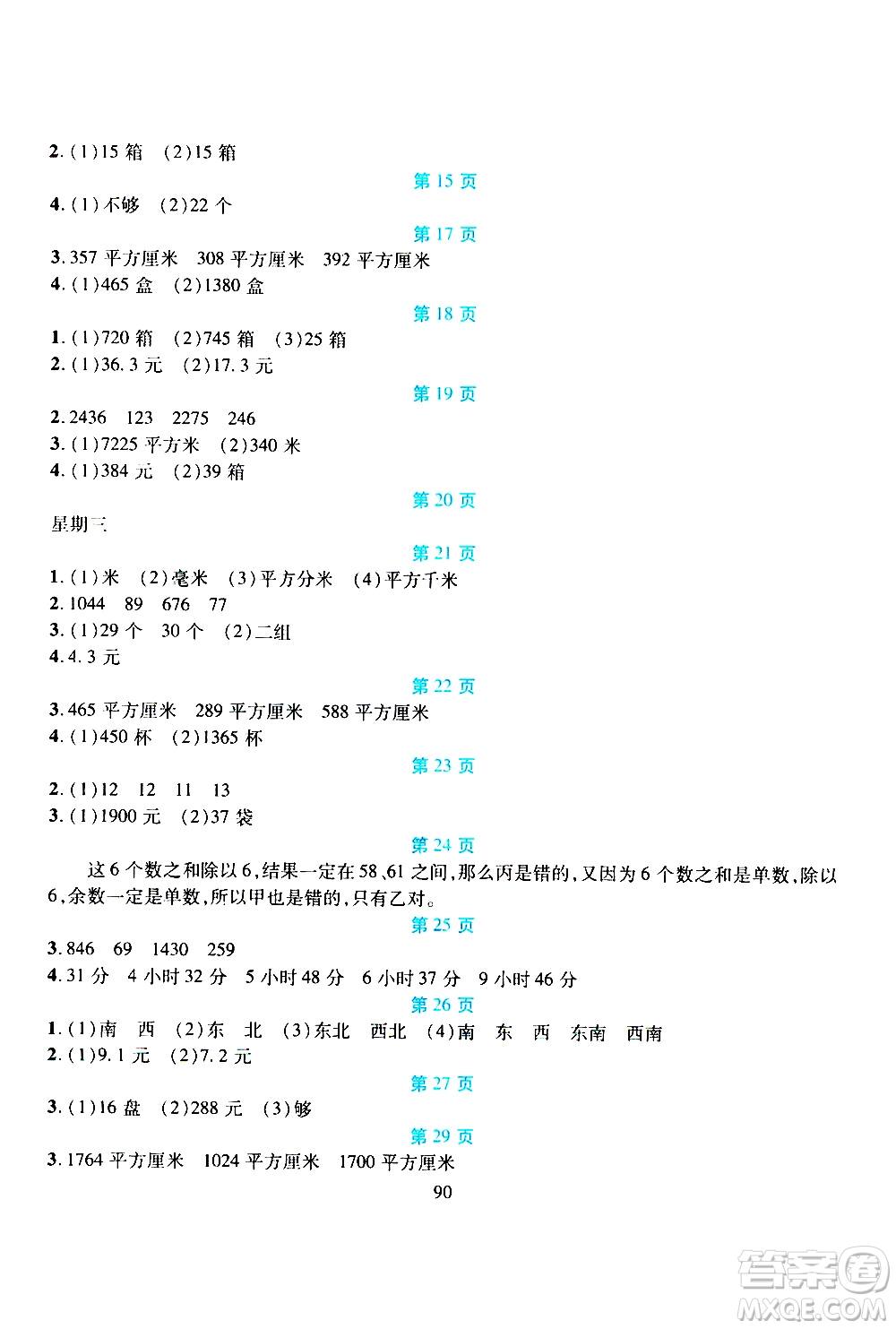 吉林出版集團(tuán)股份有限公司2020年假日數(shù)學(xué)三年級暑假參考答案