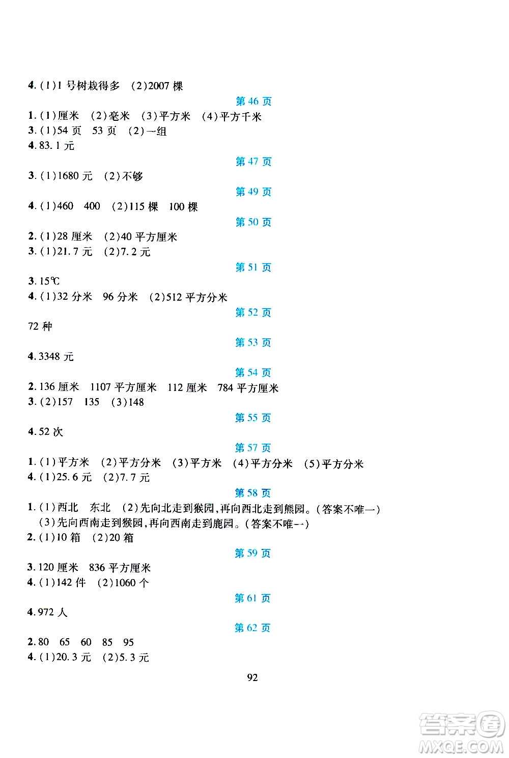 吉林出版集團(tuán)股份有限公司2020年假日數(shù)學(xué)三年級暑假參考答案