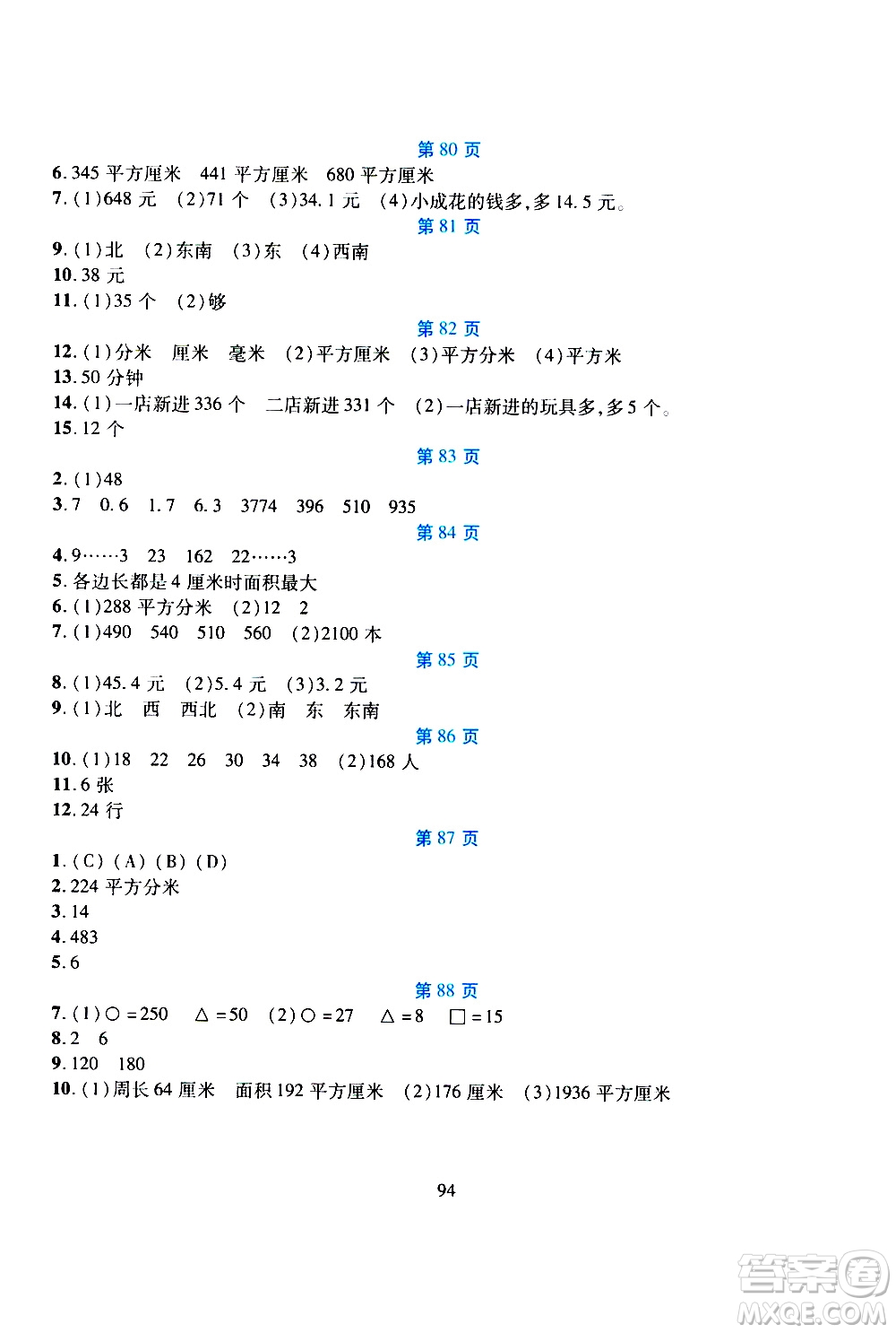 吉林出版集團(tuán)股份有限公司2020年假日數(shù)學(xué)三年級暑假參考答案