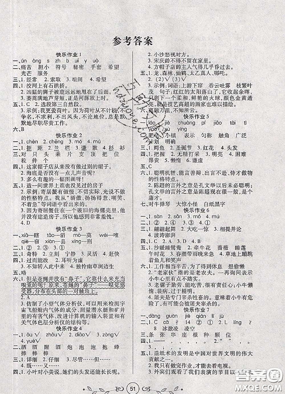 西安出版社2020年書(shū)香天博暑假作業(yè)三年級(jí)語(yǔ)文人教版答案