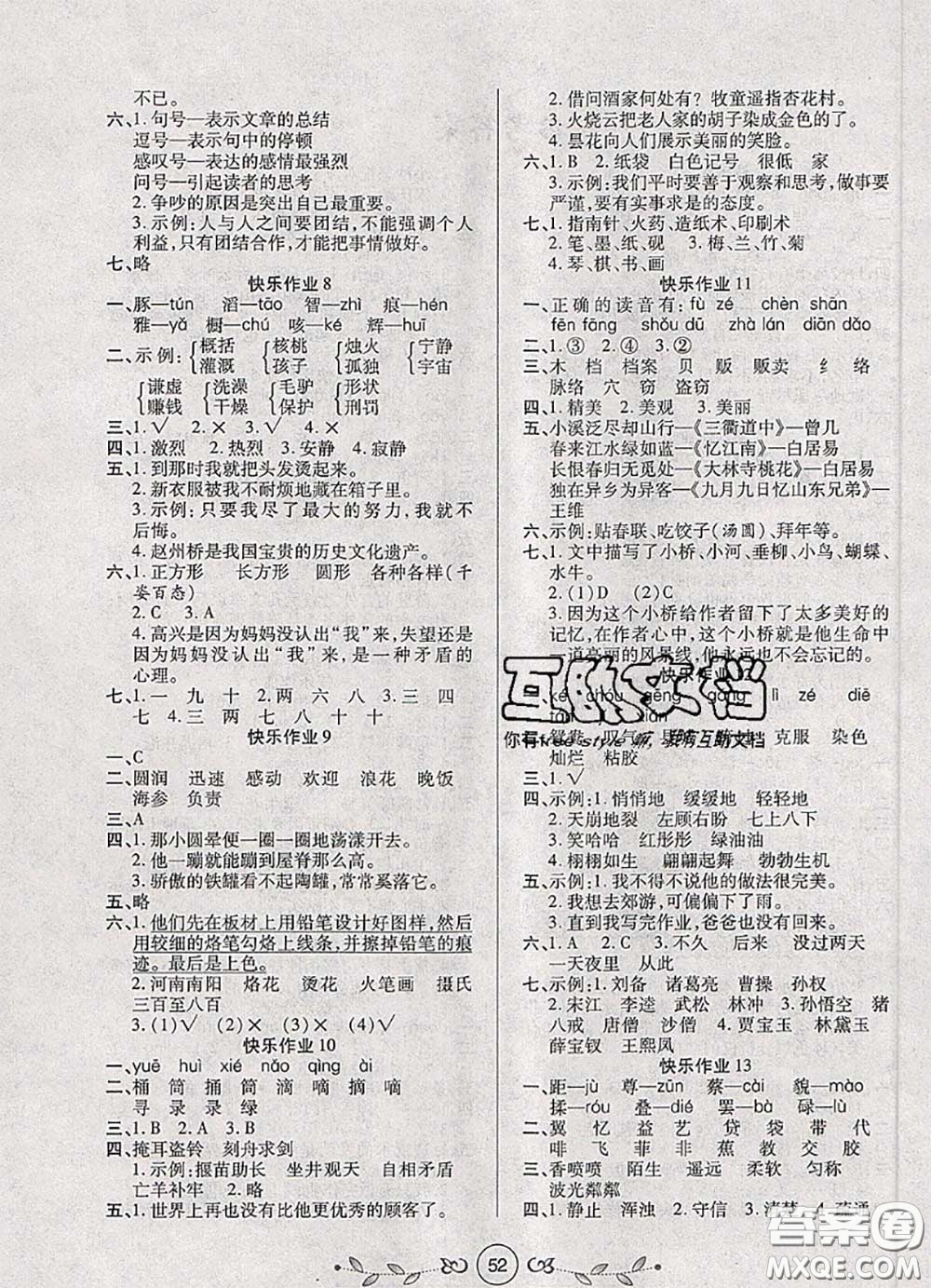 西安出版社2020年書(shū)香天博暑假作業(yè)三年級(jí)語(yǔ)文人教版答案