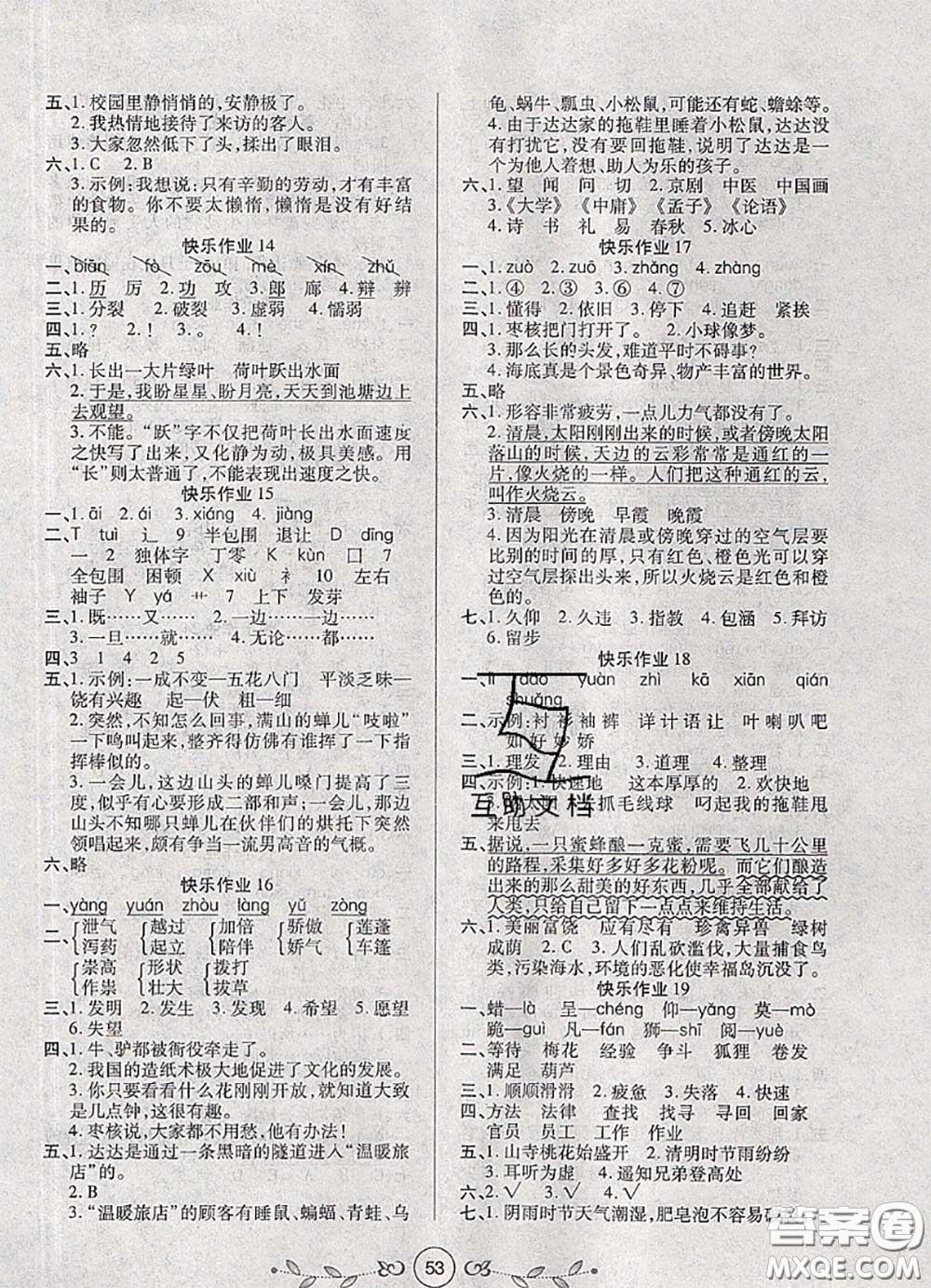 西安出版社2020年書(shū)香天博暑假作業(yè)三年級(jí)語(yǔ)文人教版答案