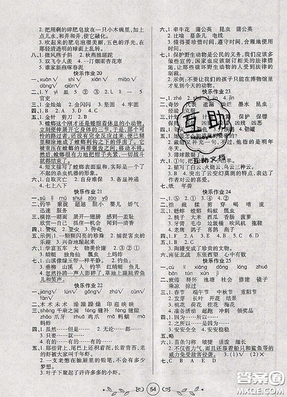 西安出版社2020年書(shū)香天博暑假作業(yè)三年級(jí)語(yǔ)文人教版答案