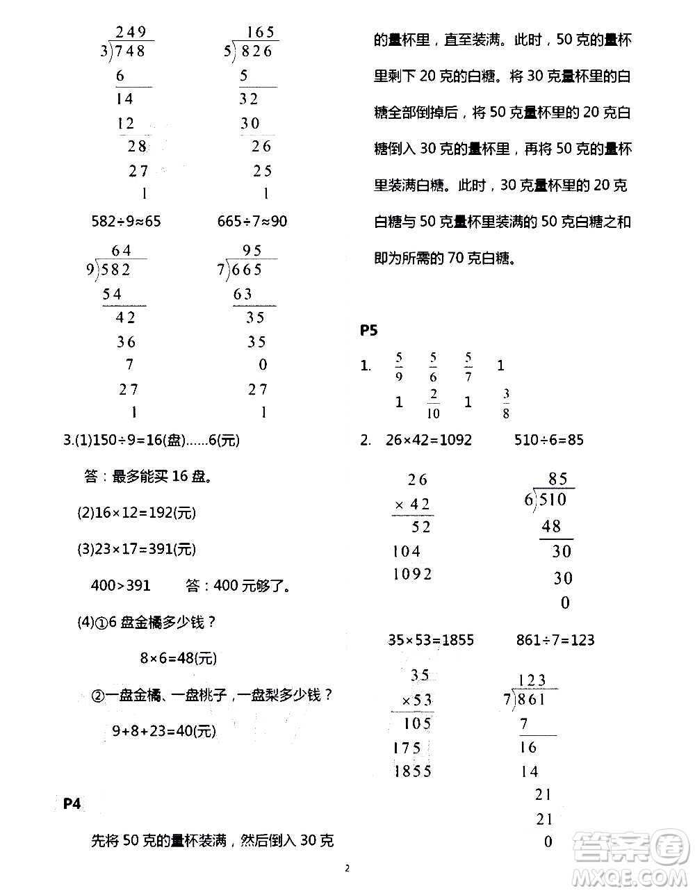 吉林出版集團股份有限公司2020年假日數(shù)學B版三年級暑假參考答案